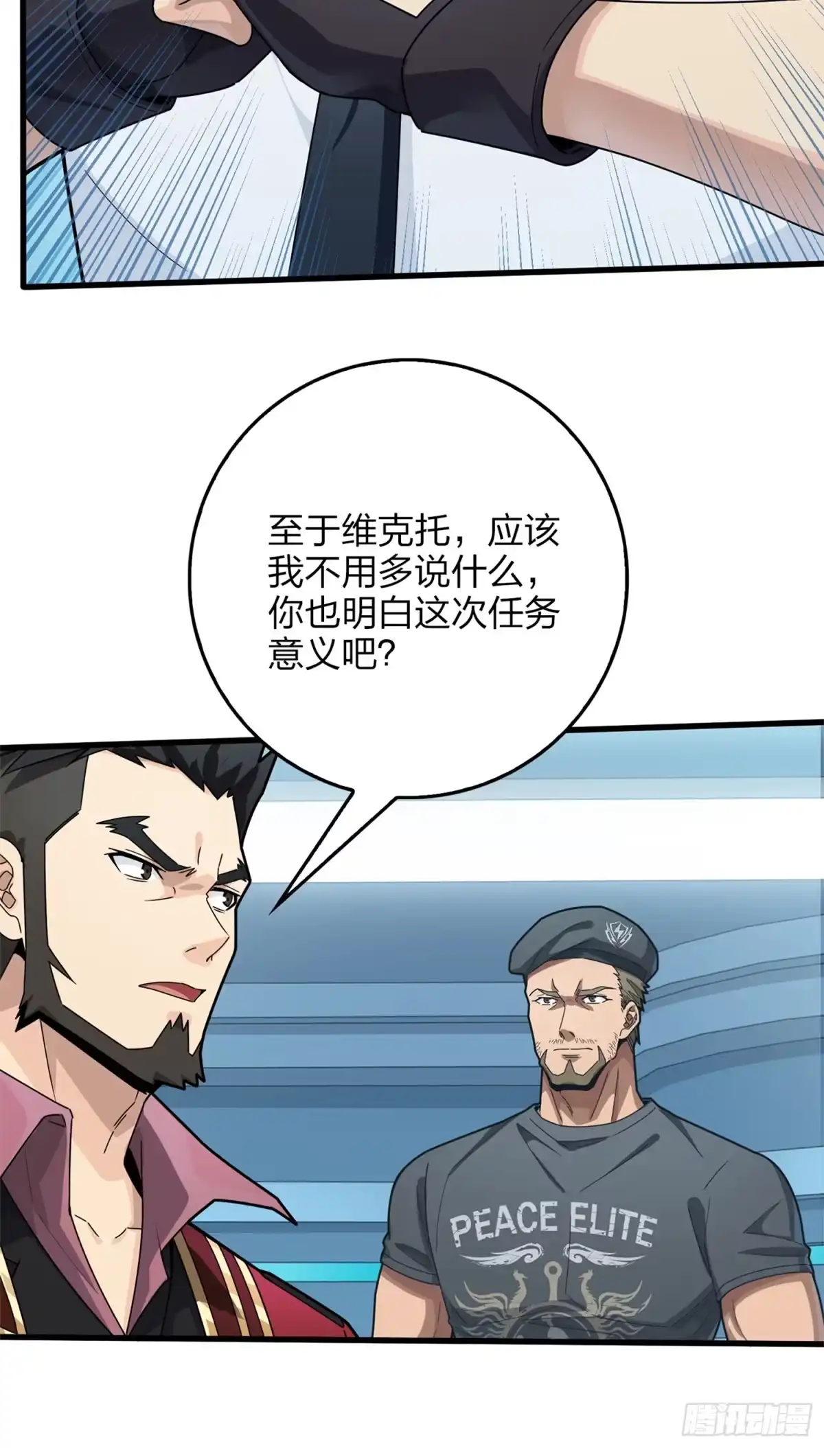 《和平精英：描边战神》冒险篇08话 恐惧之上（一） 第7页