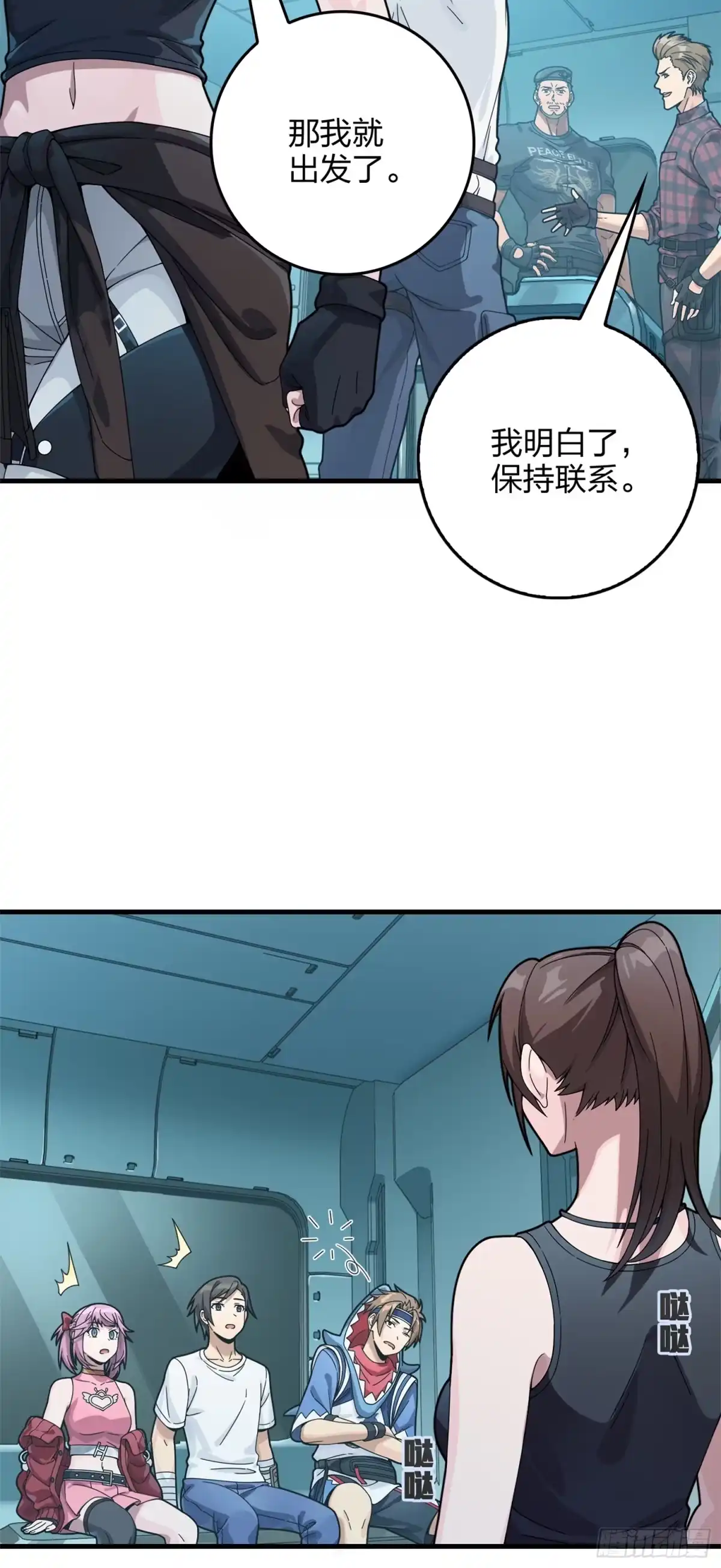 《和平精英：描边战神》冒险篇08话 恐惧之上（一） 第30页