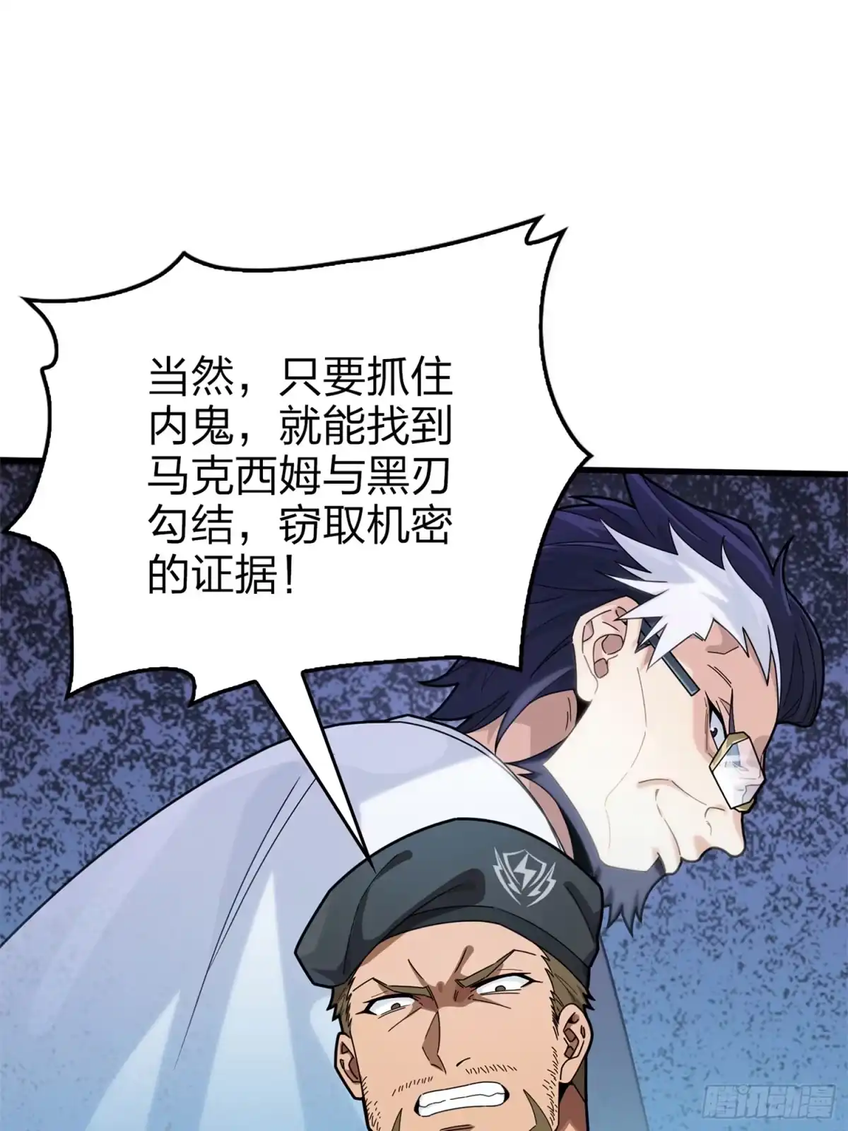 《和平精英：描边战神》冒险篇08话 恐惧之上（一） 第8页