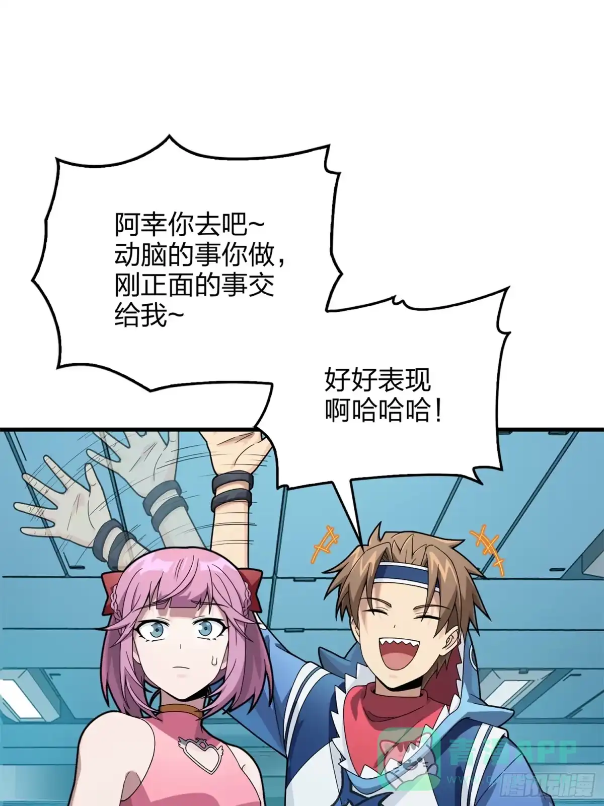《和平精英：描边战神》冒险篇08话 恐惧之上（一） 第36页