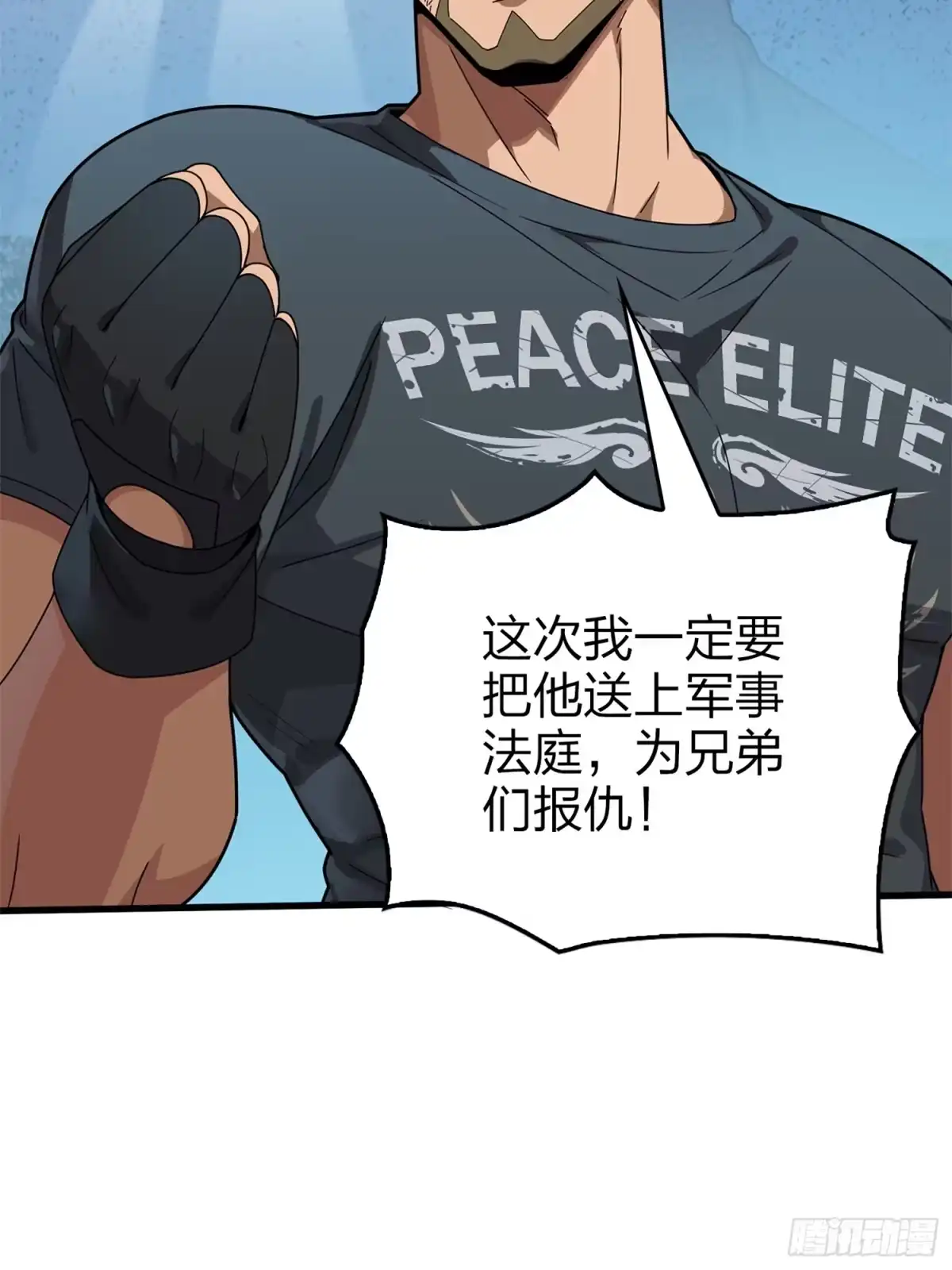 《和平精英：描边战神》冒险篇08话 恐惧之上（一） 第9页