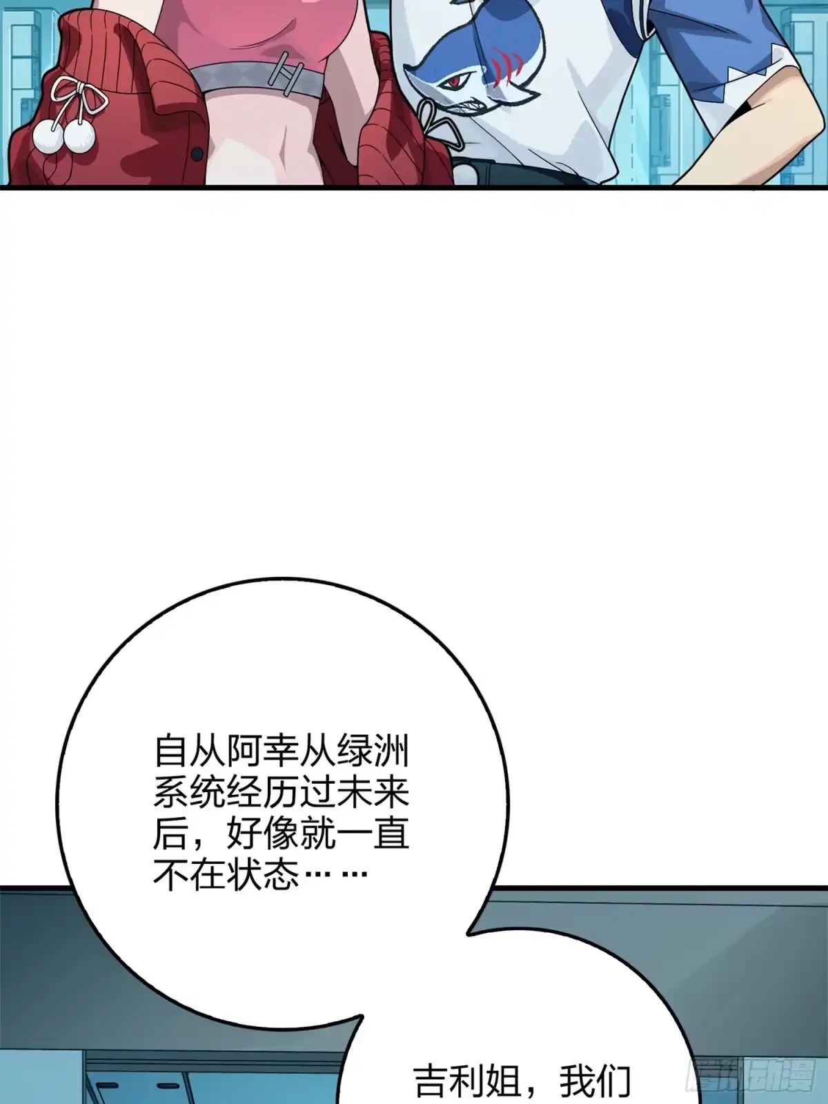 《和平精英：描边战神》冒险篇08话 恐惧之上（一） 第37页