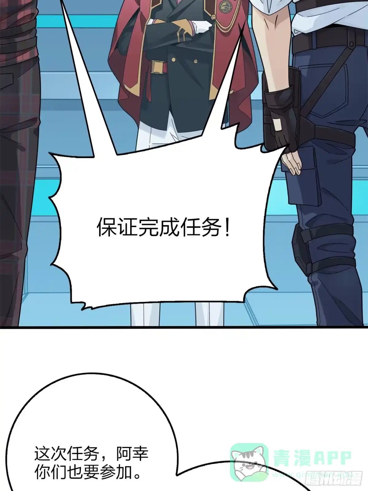 《和平精英：描边战神》冒险篇08话 恐惧之上（一） 第11页