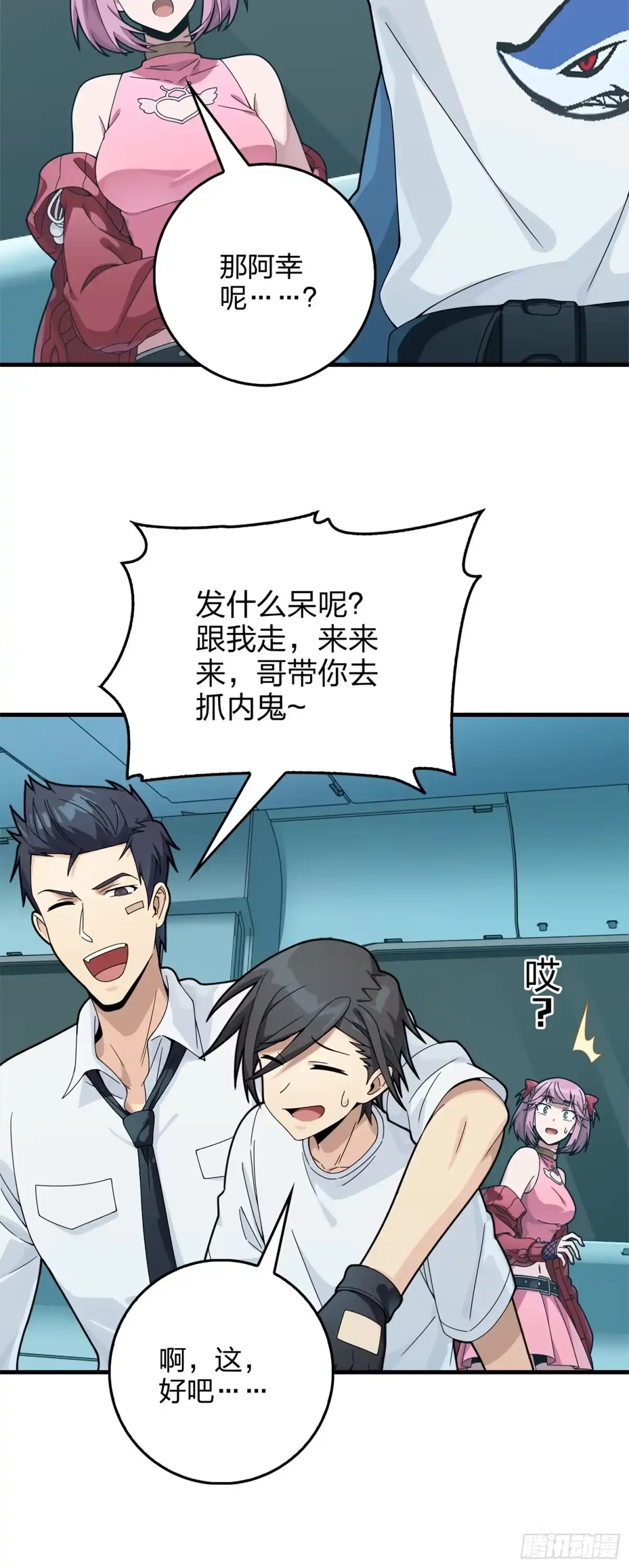 《和平精英：描边战神》冒险篇08话 恐惧之上（一） 第35页