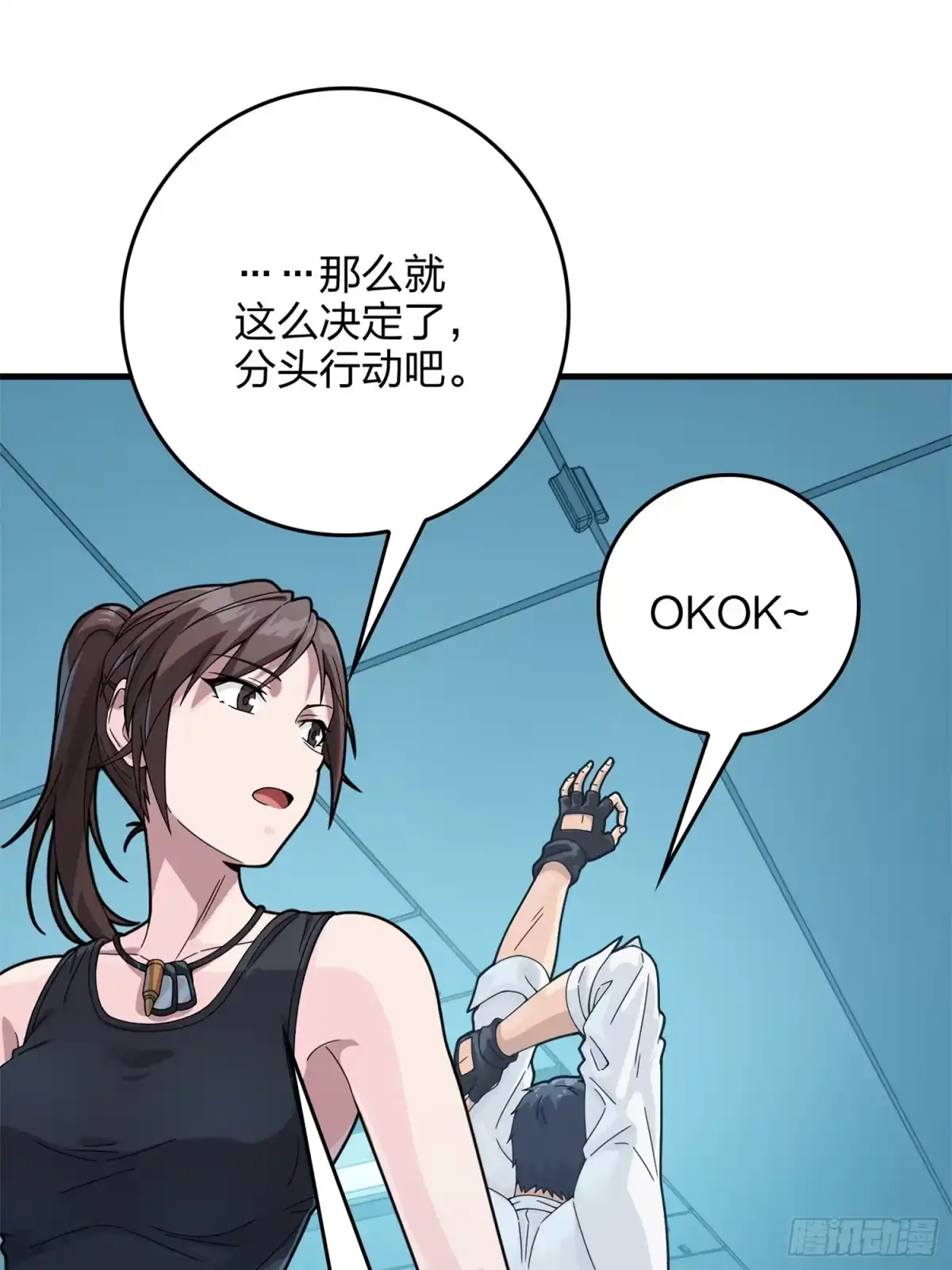 《和平精英：描边战神》冒险篇08话 恐惧之上（一） 第29页