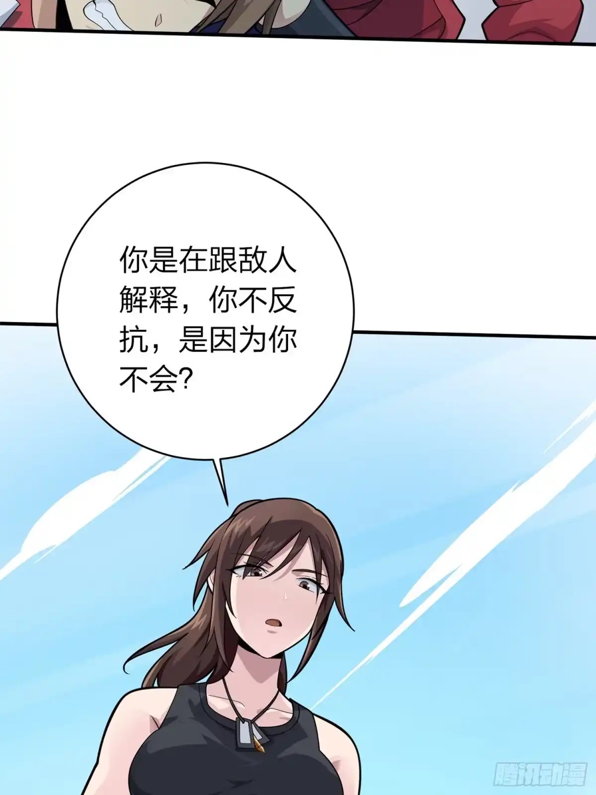 《和平精英：描边战神》冒险篇08话 恐惧之上（一） 第75页