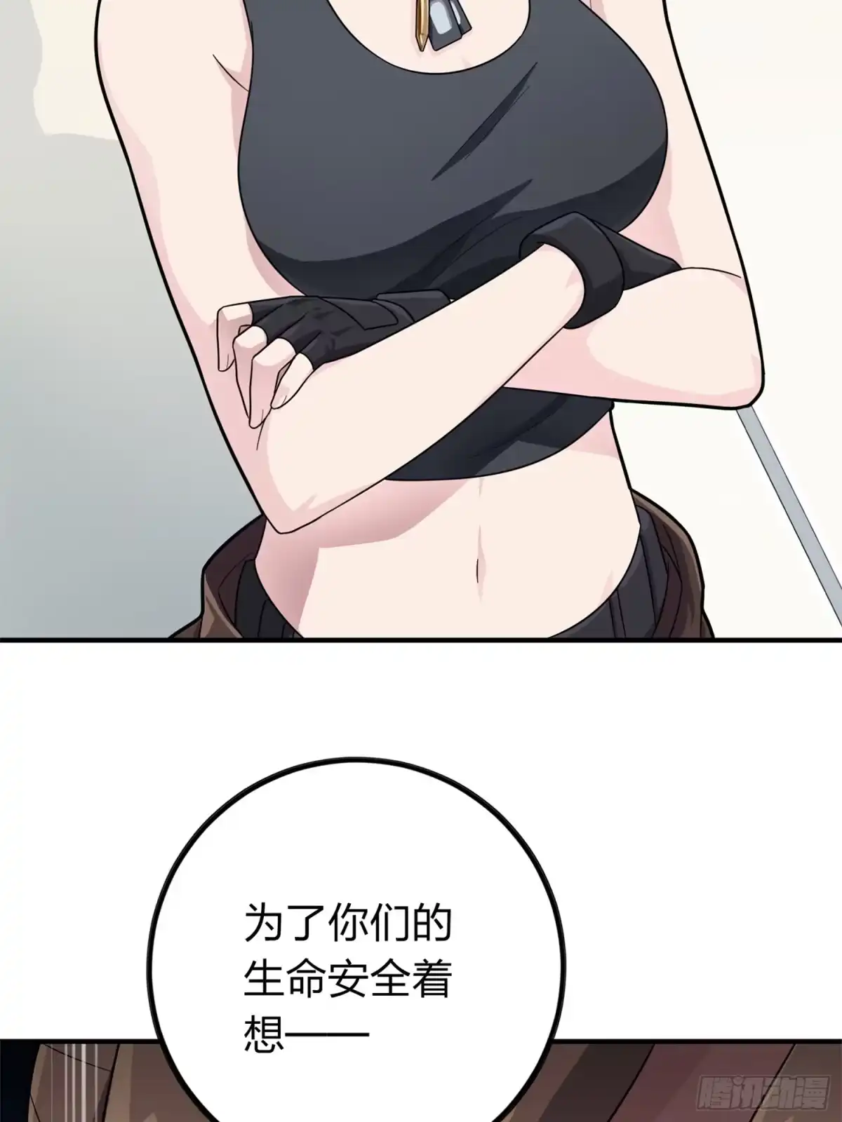 《和平精英：描边战神》冒险篇08话 恐惧之上（一） 第97页