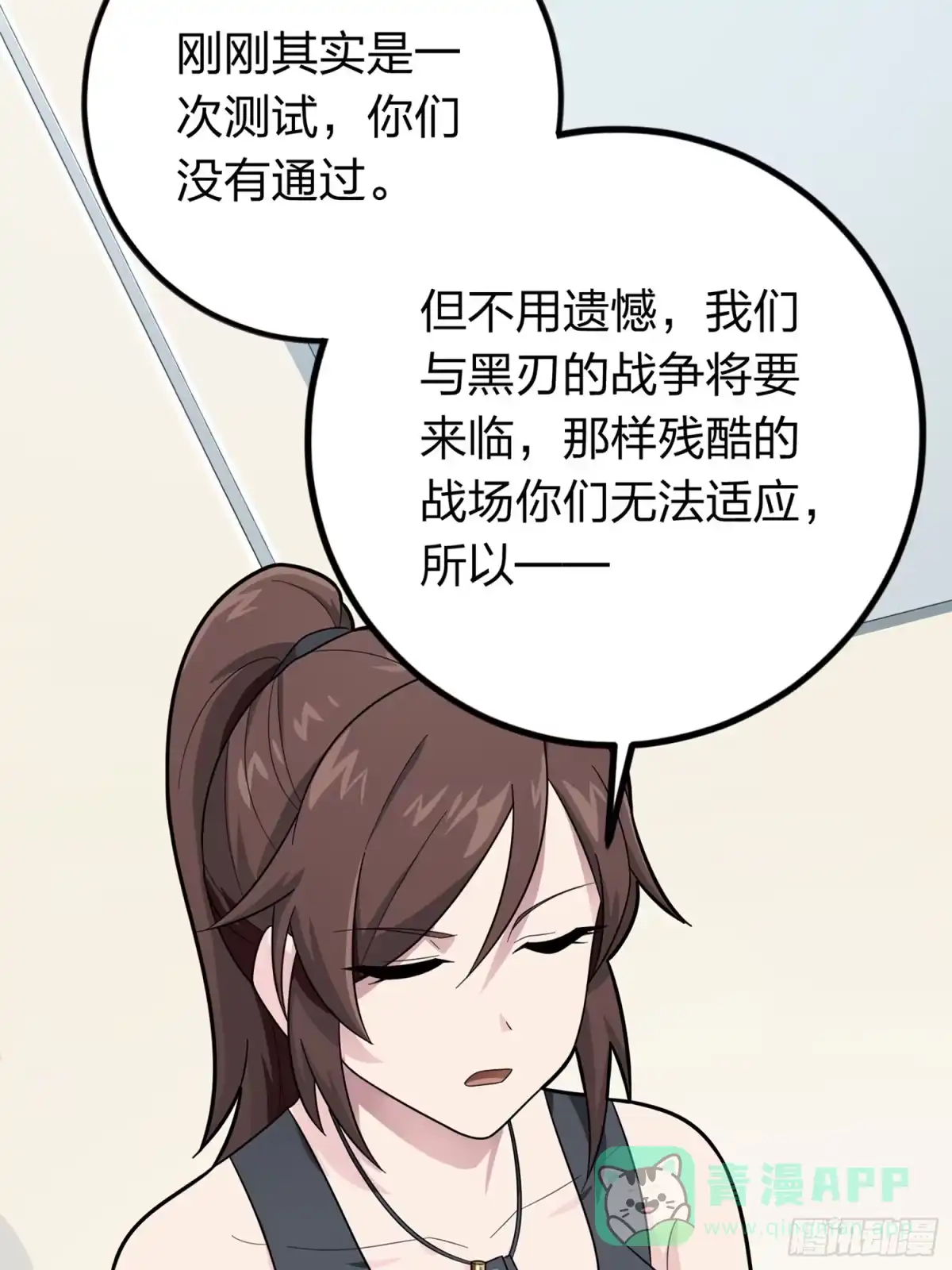 《和平精英：描边战神》冒险篇08话 恐惧之上（一） 第96页