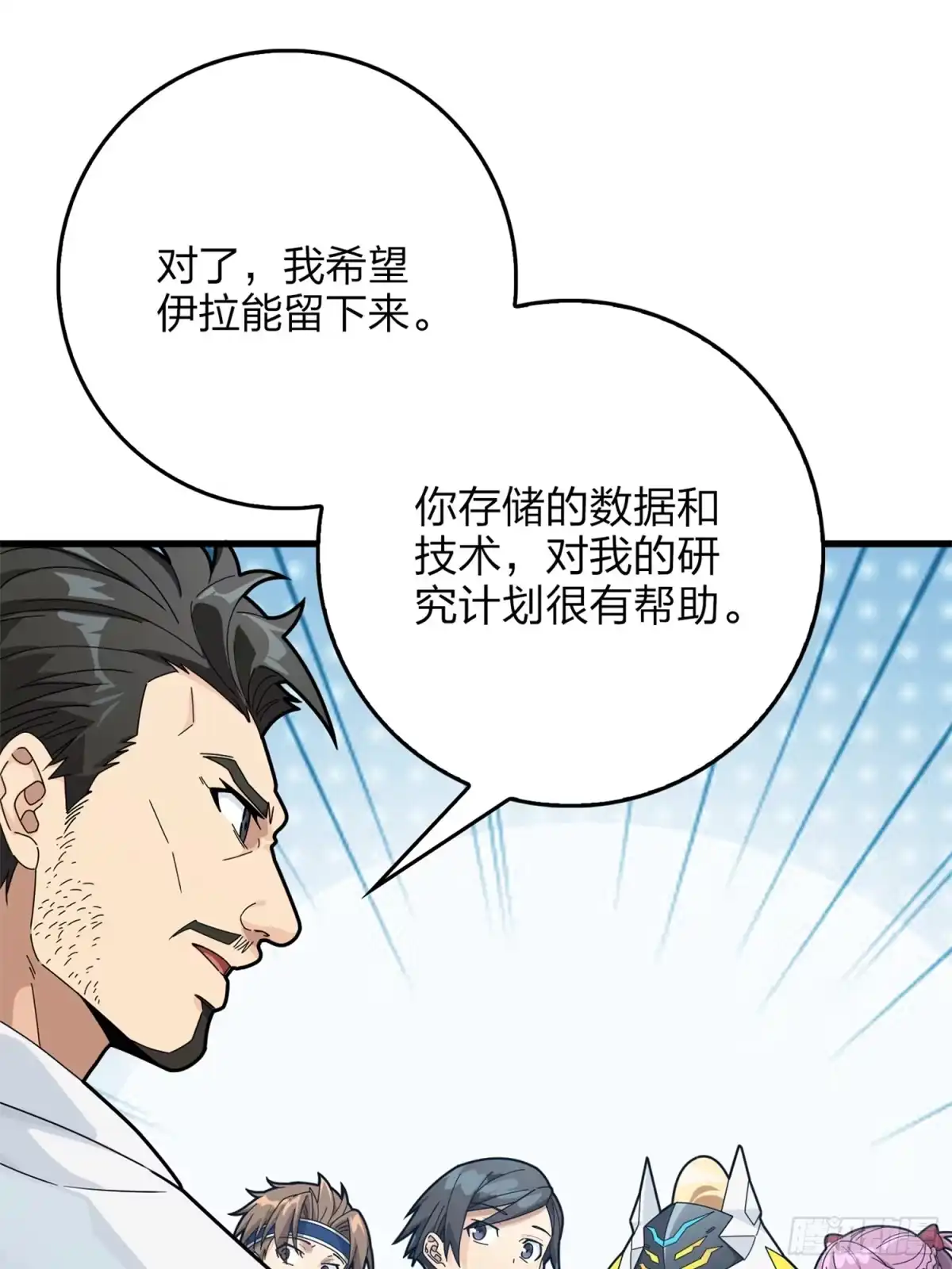 《和平精英：描边战神》冒险篇08话 恐惧之上（一） 第17页