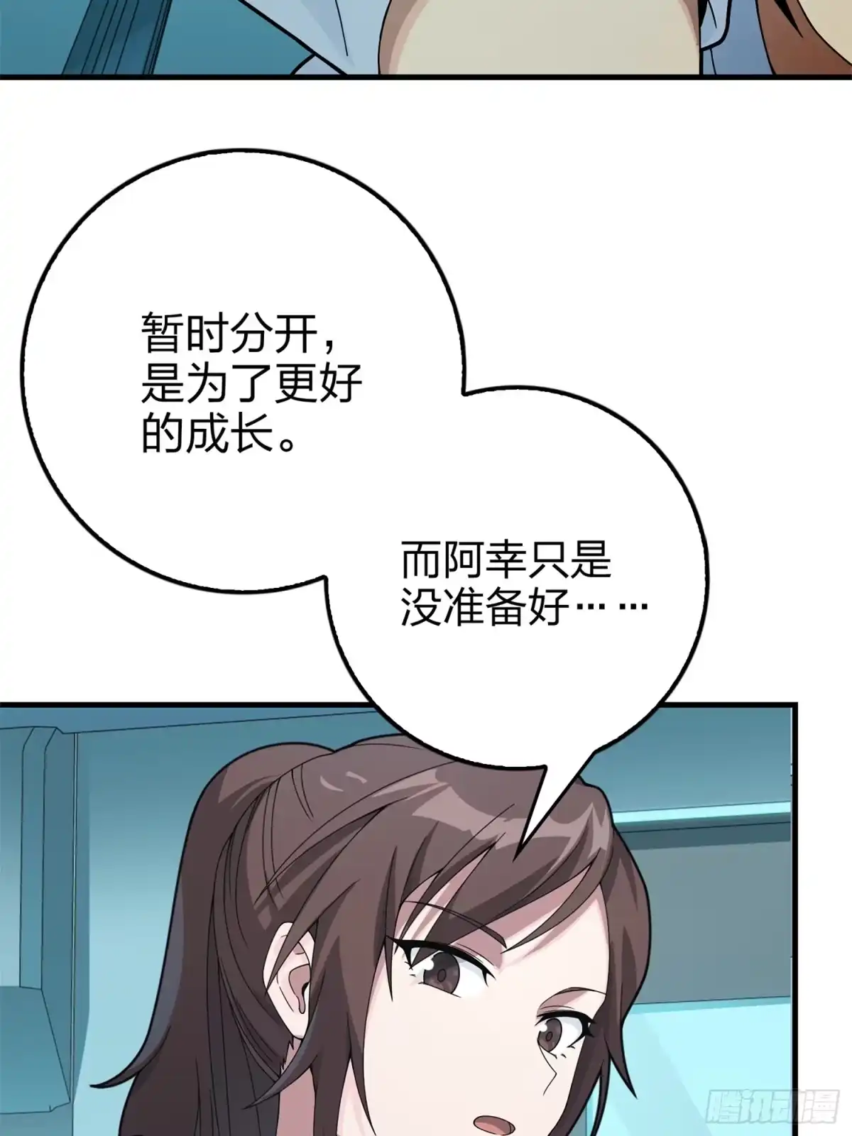 《和平精英：描边战神》冒险篇08话 恐惧之上（一） 第39页