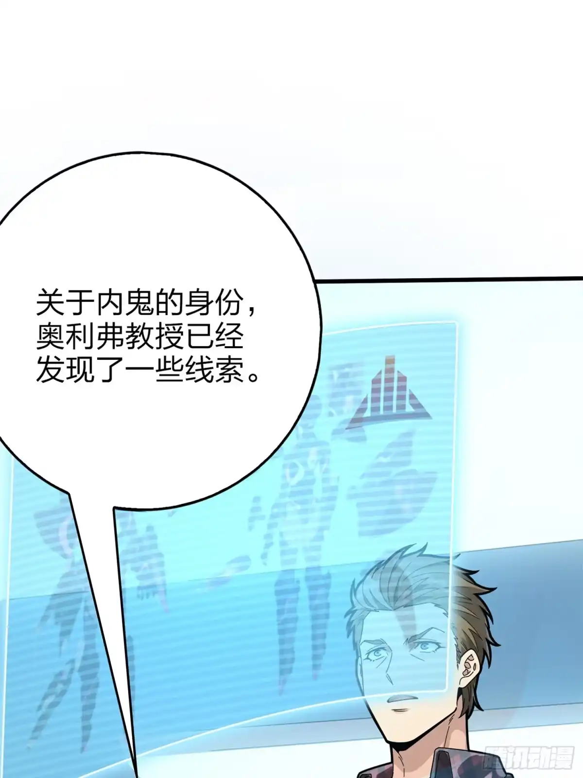 《和平精英：描边战神》冒险篇08话 恐惧之上（一） 第2页