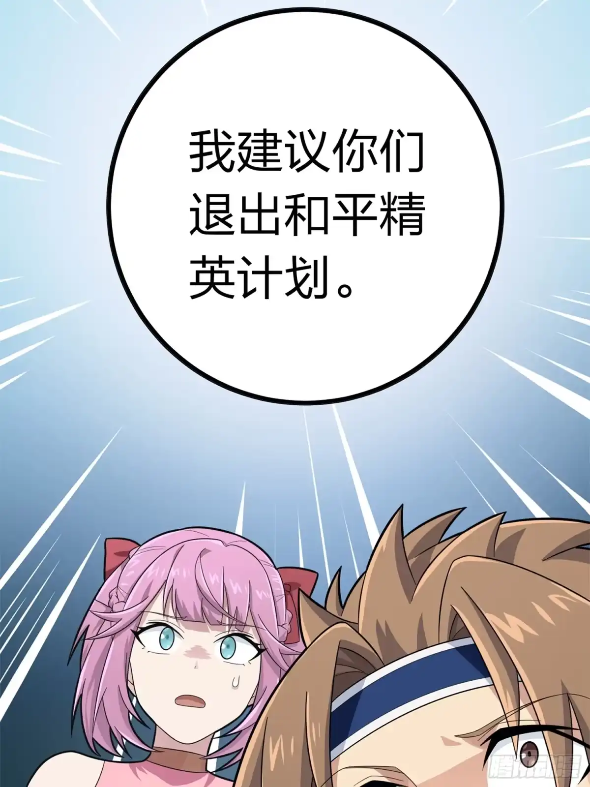 《和平精英：描边战神》冒险篇08话 恐惧之上（一） 第99页