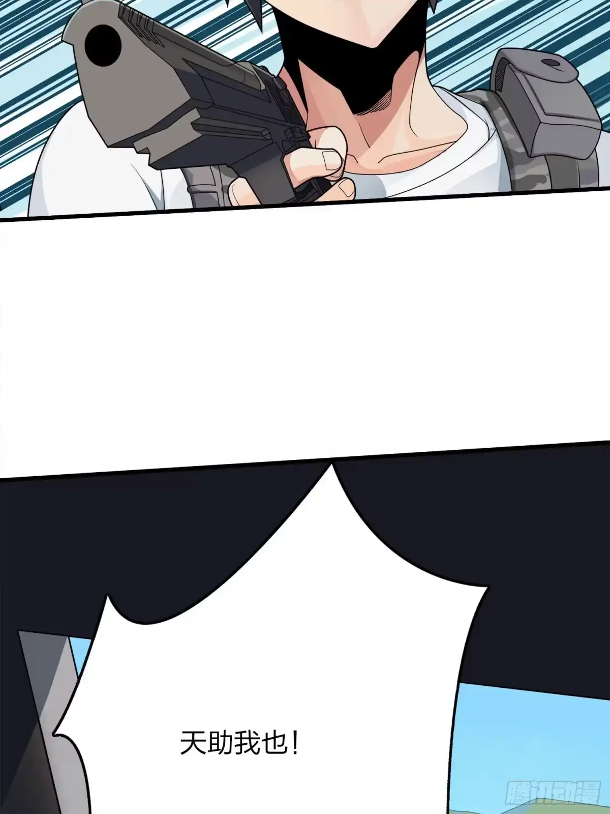 《和平精英：描边战神》14话.舰长 第93页