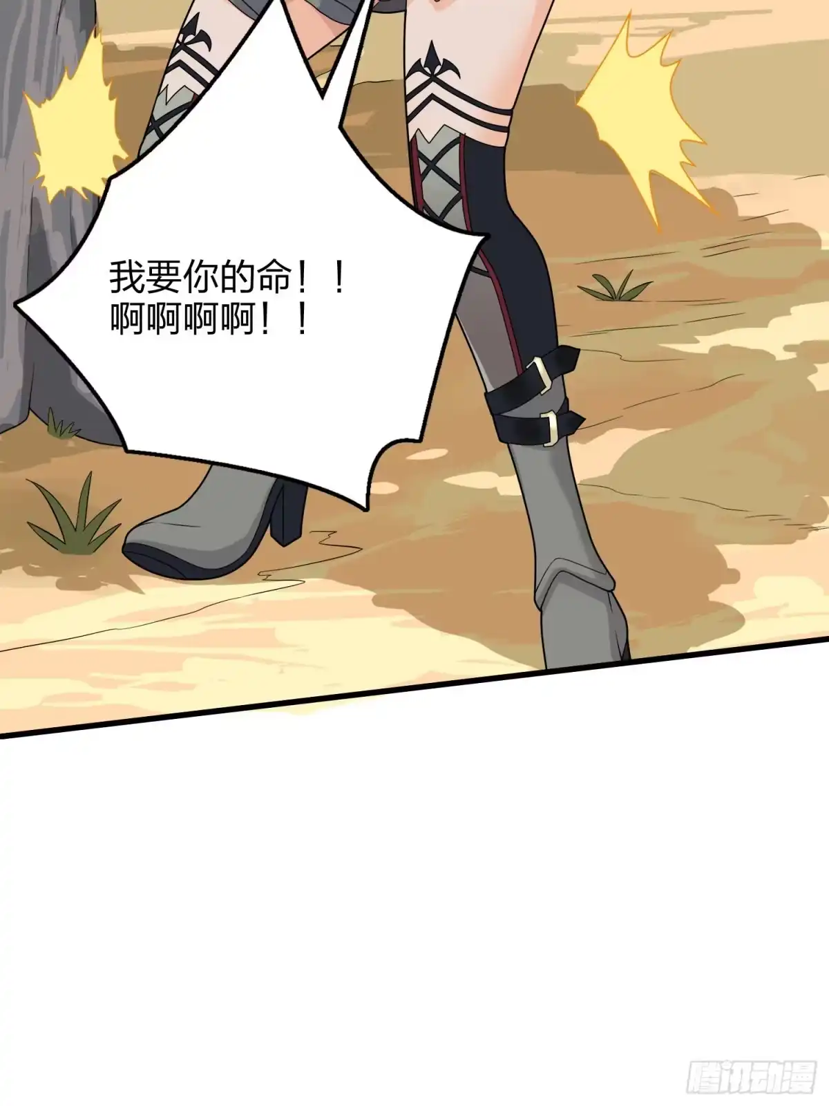 《和平精英：描边战神》14话.舰长 第129页