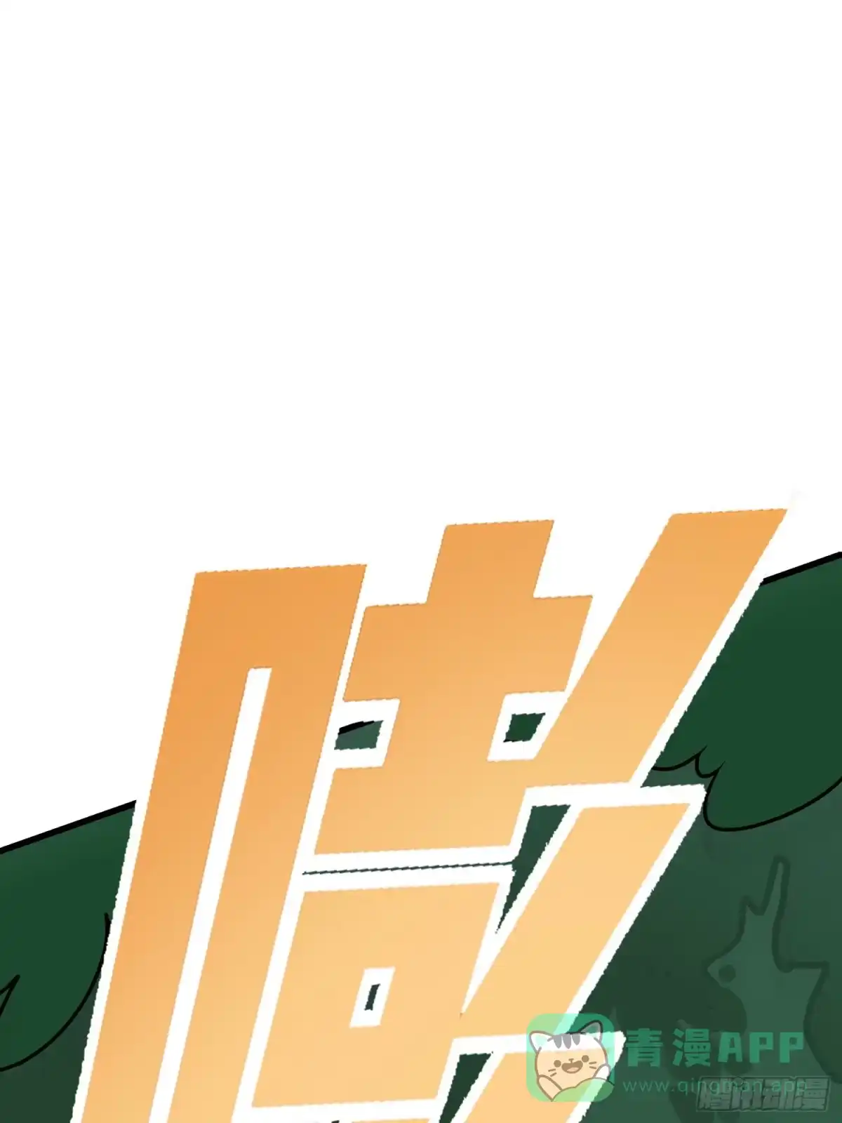《和平精英：描边战神》14话.舰长 第116页