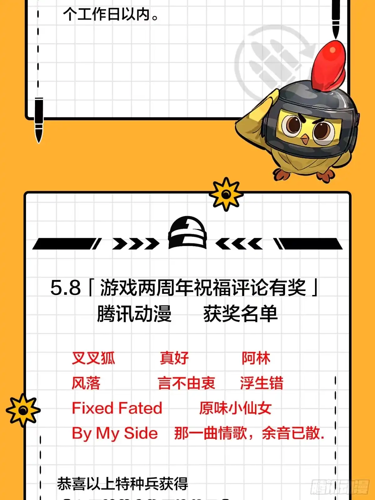 《和平精英：描边战神》14话.舰长 第149页