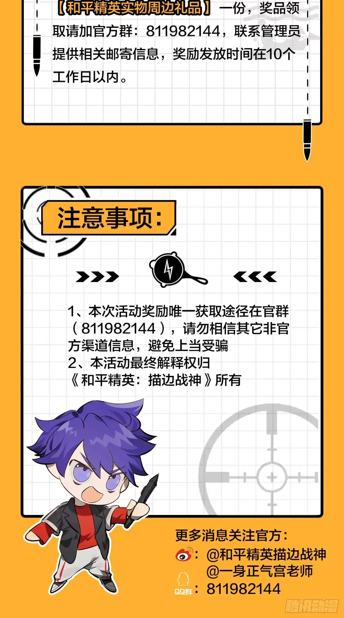 《和平精英：描边战神》14话.舰长 第150页
