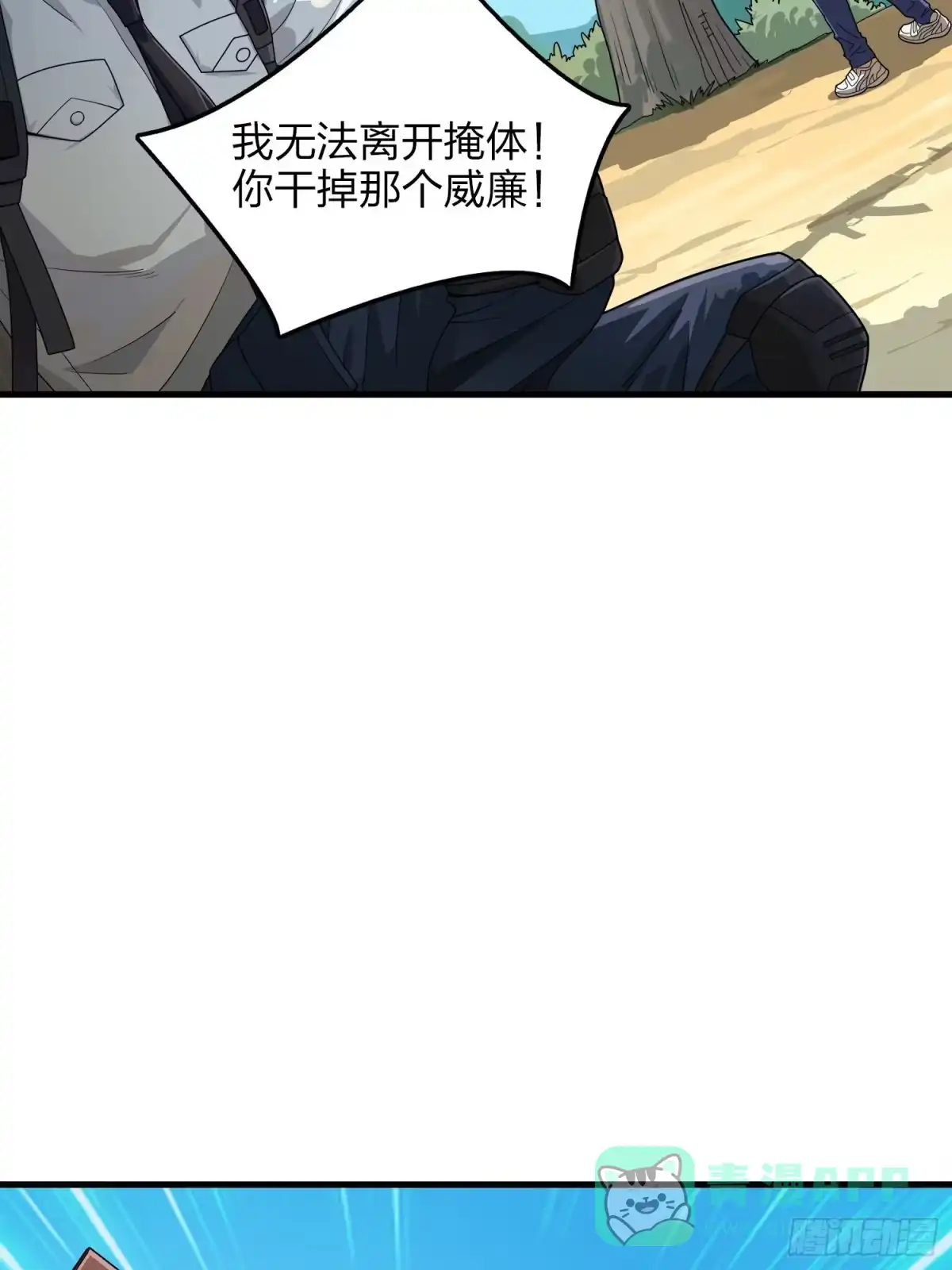 《和平精英：描边战神》14话.舰长 第96页