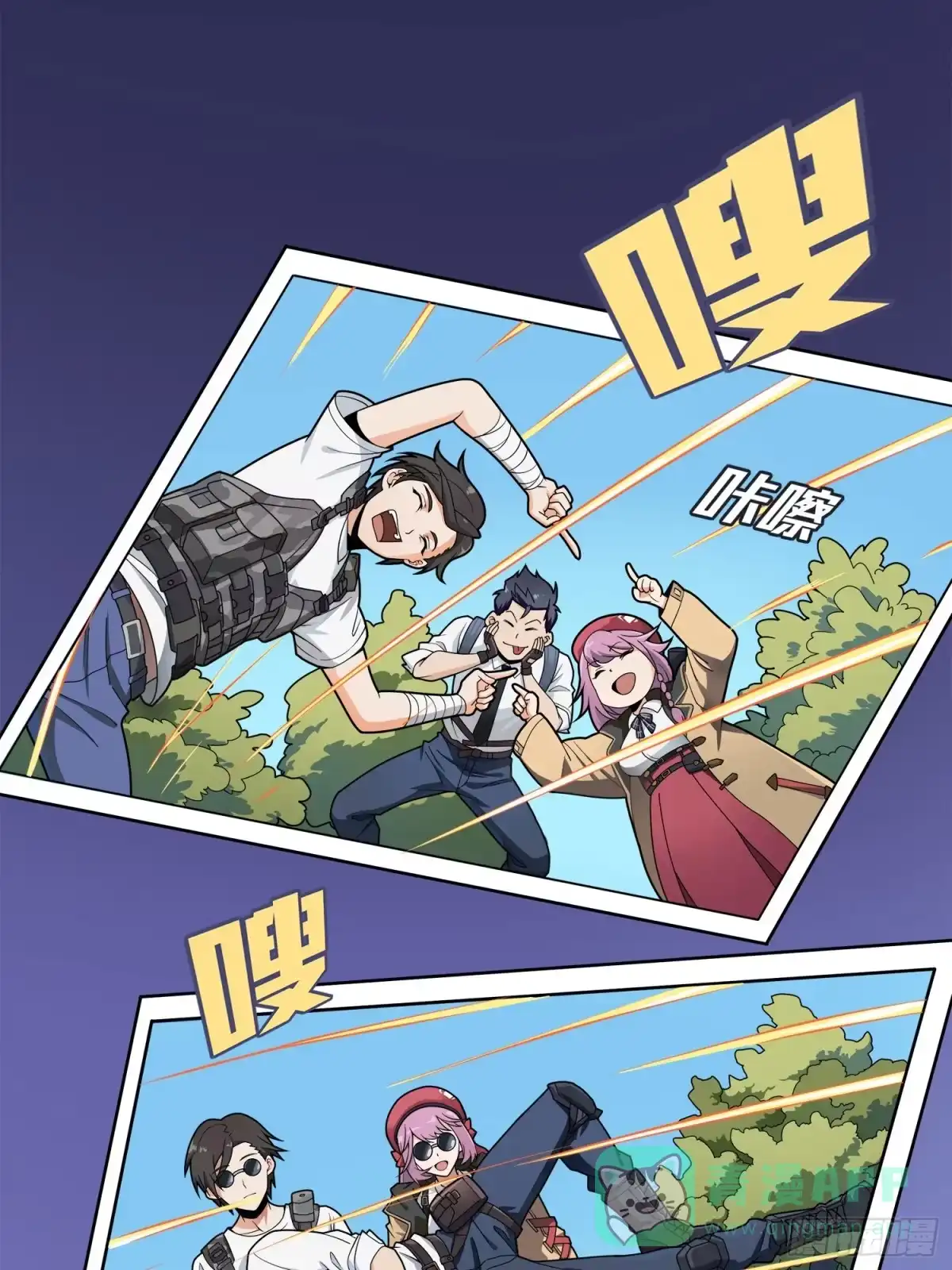 《和平精英：描边战神》14话.舰长 第16页
