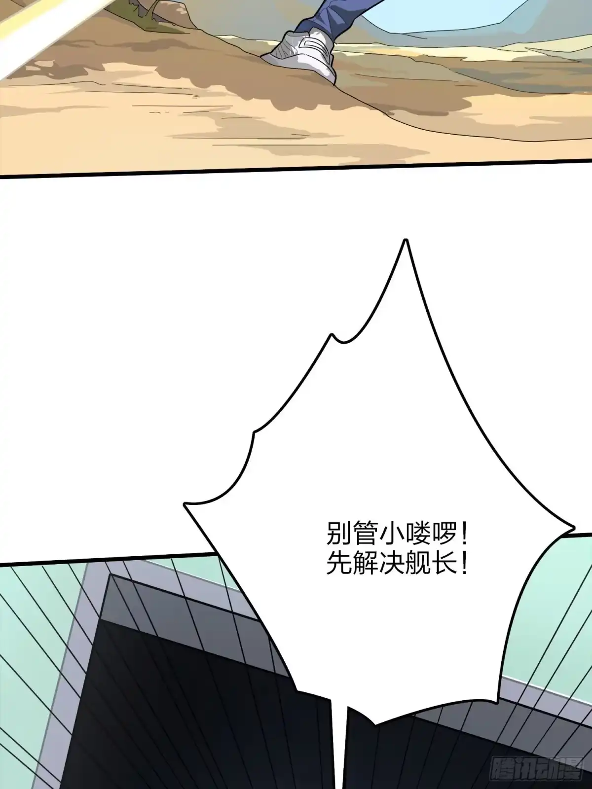 《和平精英：描边战神》14话.舰长 第67页
