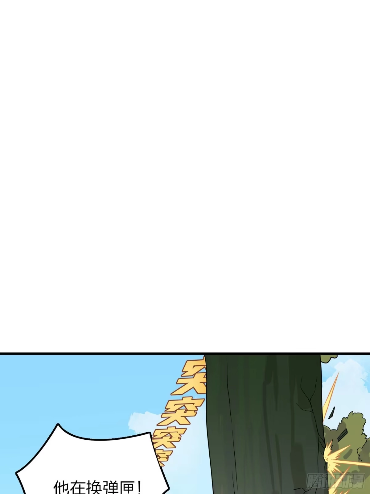 《和平精英：描边战神》14话.舰长 第98页