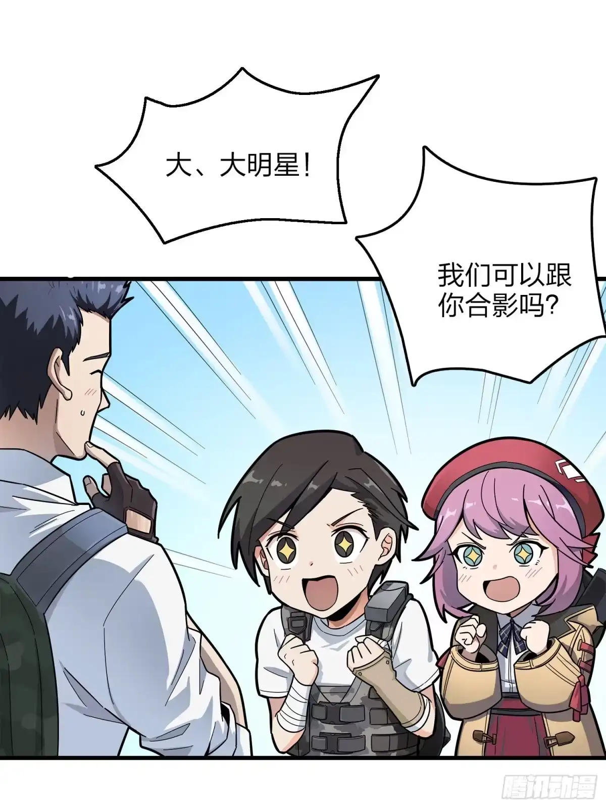 《和平精英：描边战神》14话.舰长 第7页