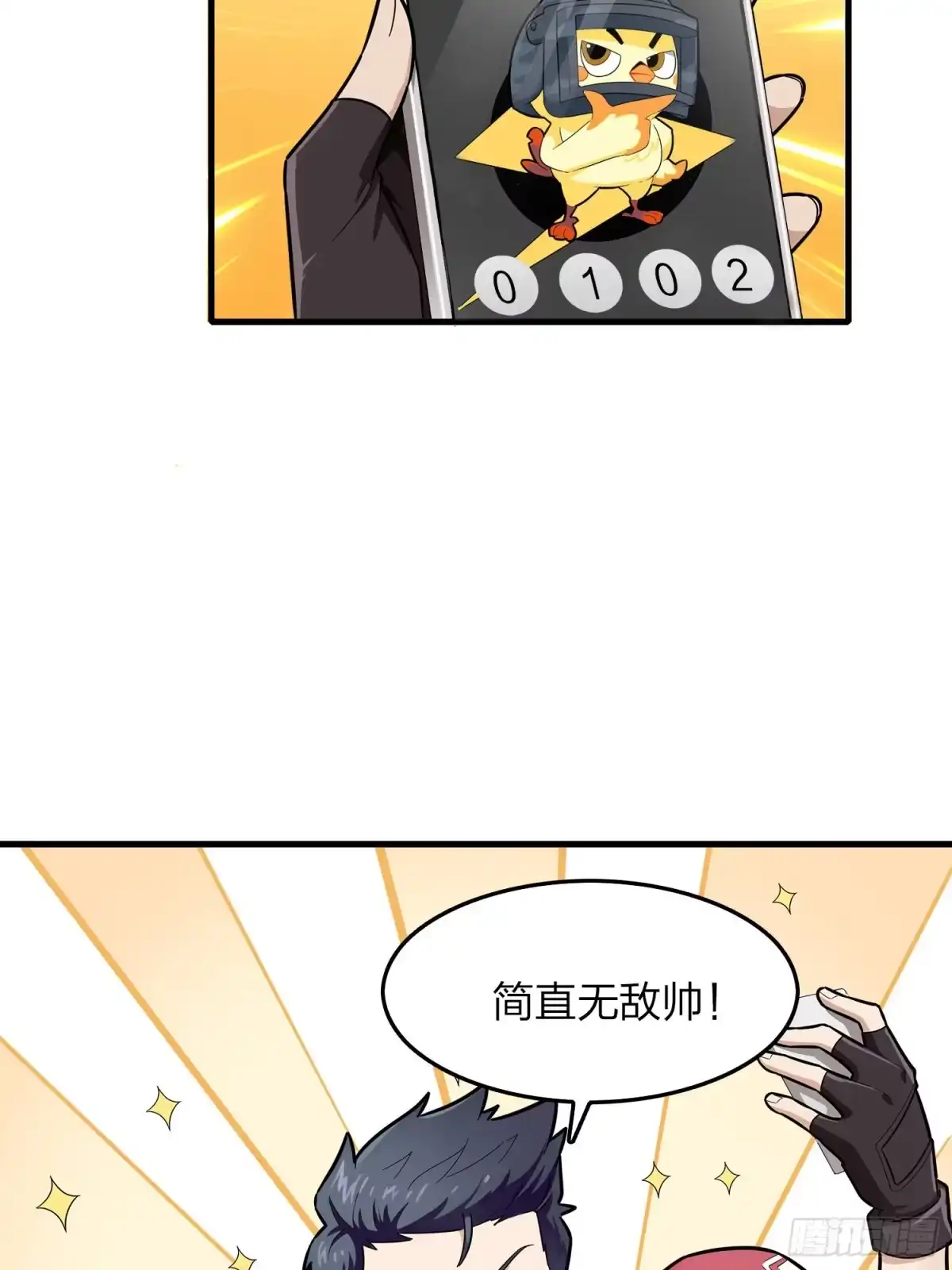 《和平精英：描边战神》14话.舰长 第10页