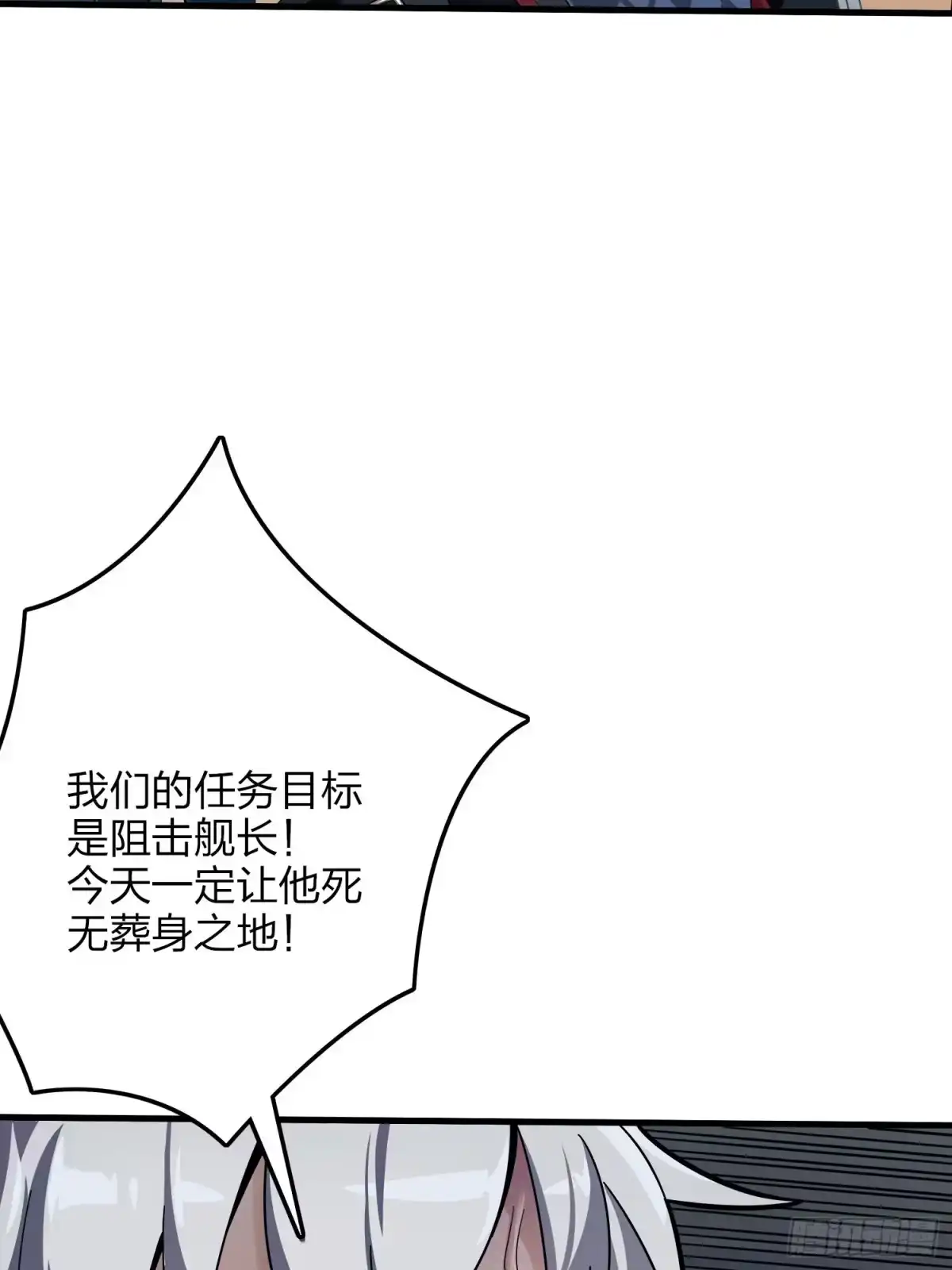 《和平精英：描边战神》14话.舰长 第43页