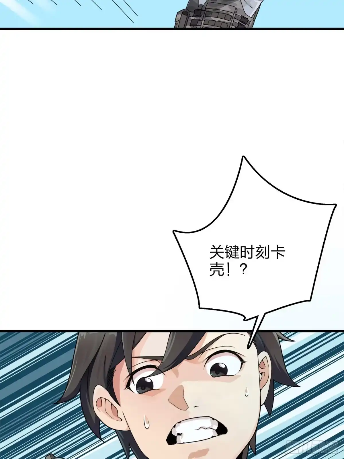 《和平精英：描边战神》14话.舰长 第92页