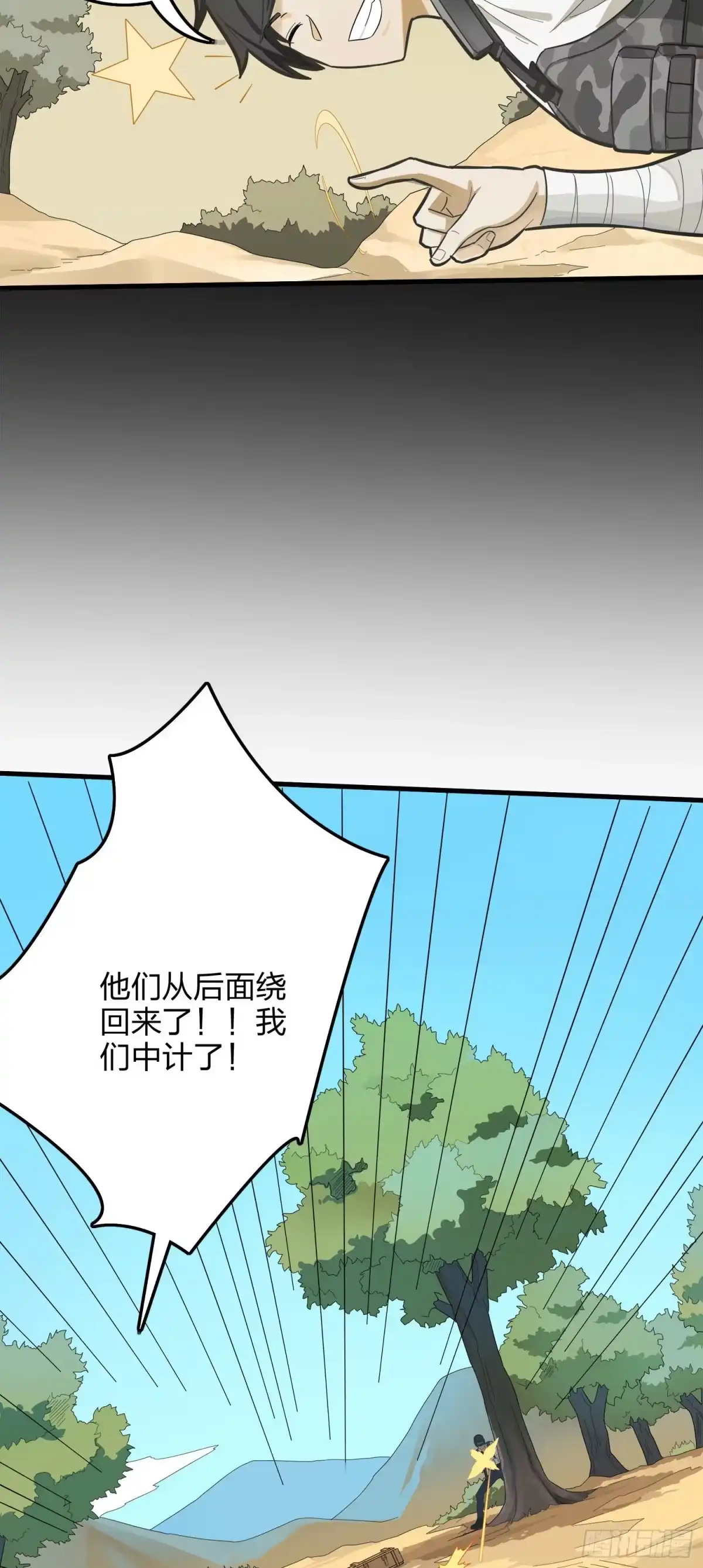 《和平精英：描边战神》14话.舰长 第153页