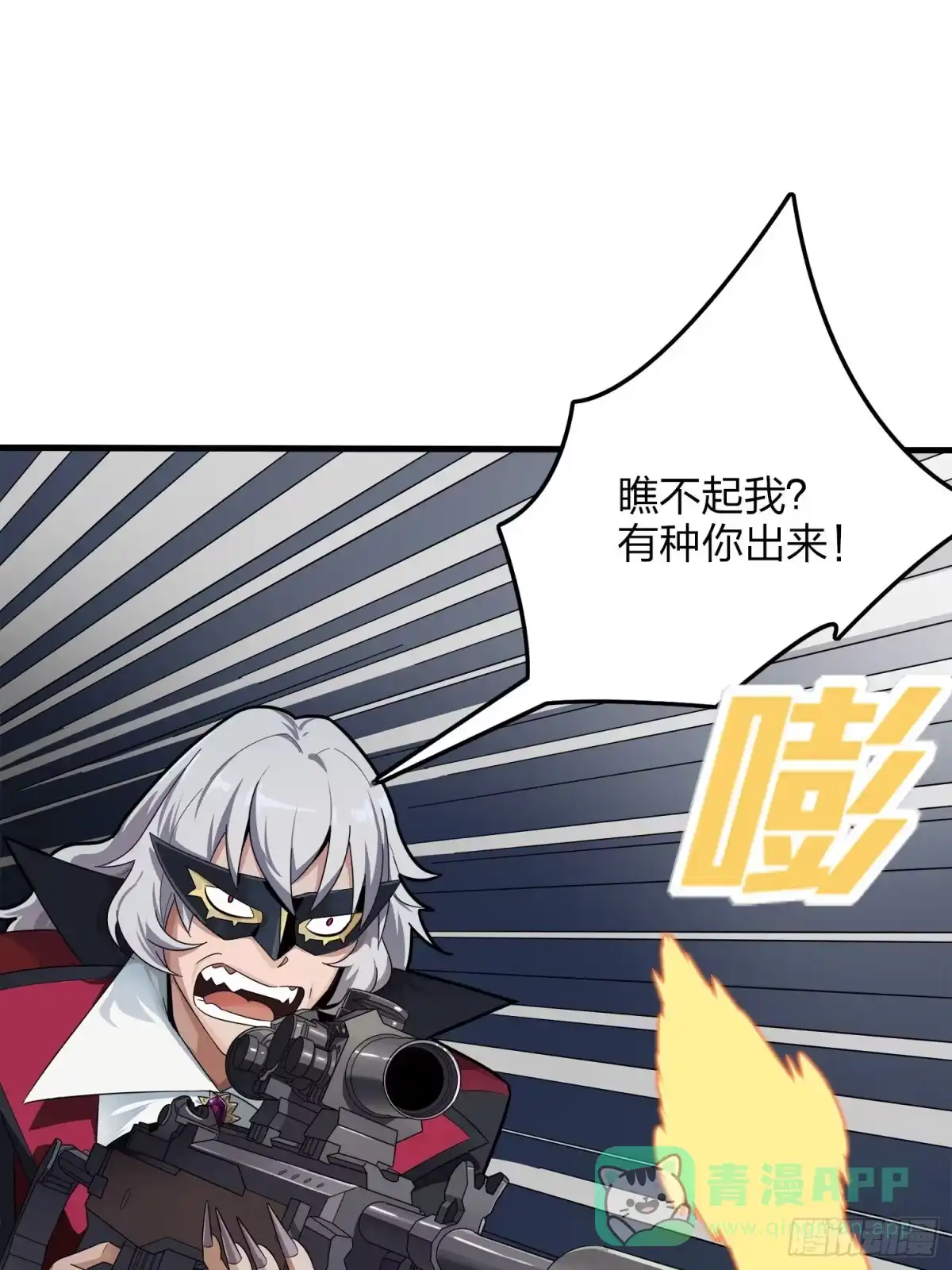 《和平精英：描边战神》14话.舰长 第31页