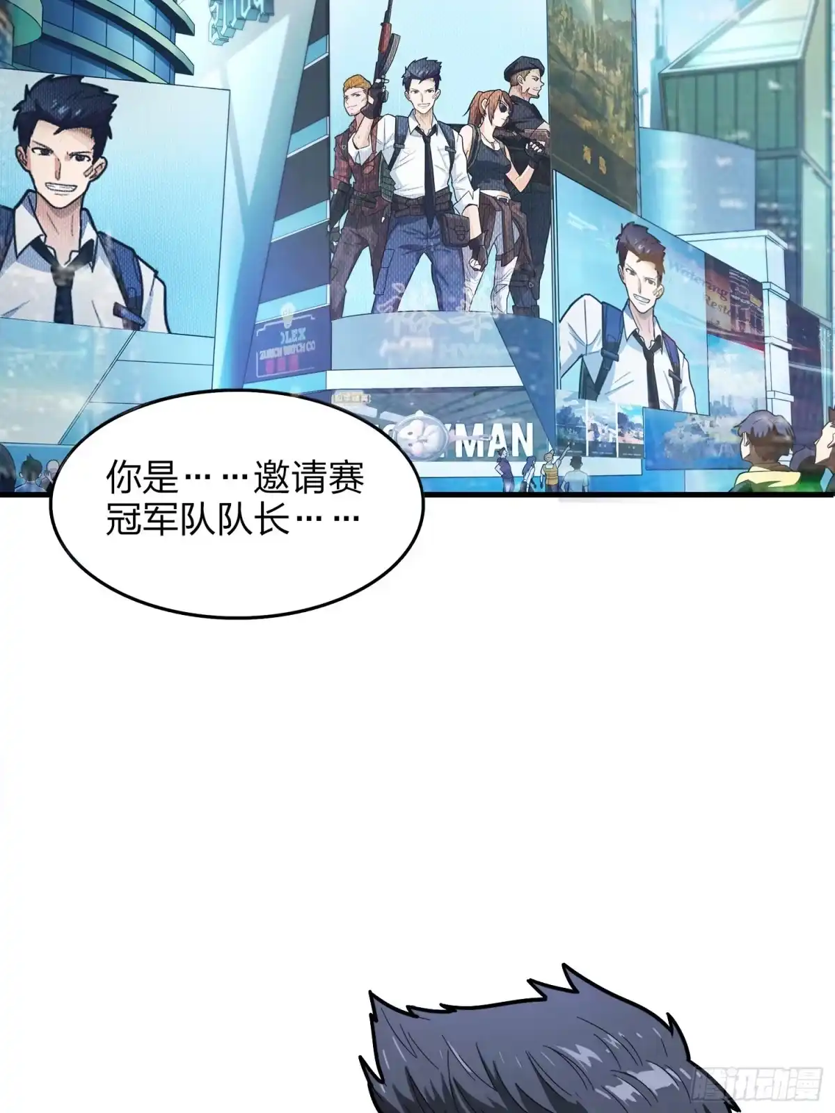 《和平精英：描边战神》14话.舰长 第4页