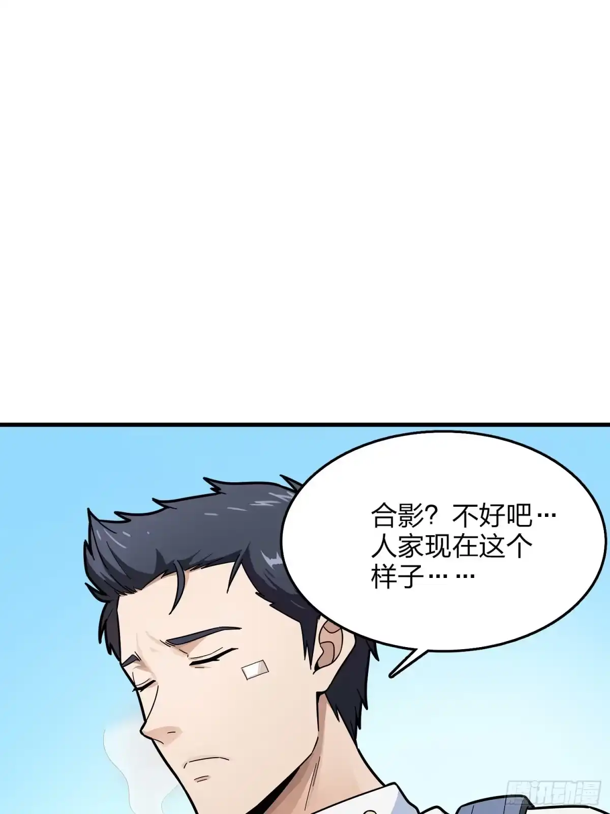 《和平精英：描边战神》14话.舰长 第8页