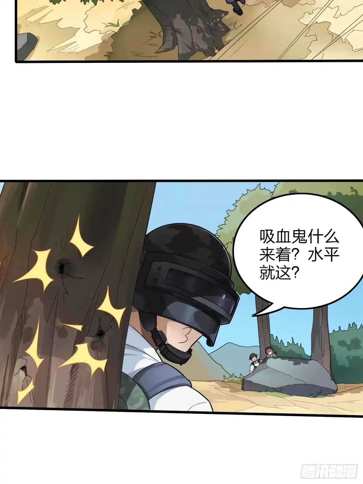 《和平精英：描边战神》14话.舰长 第30页