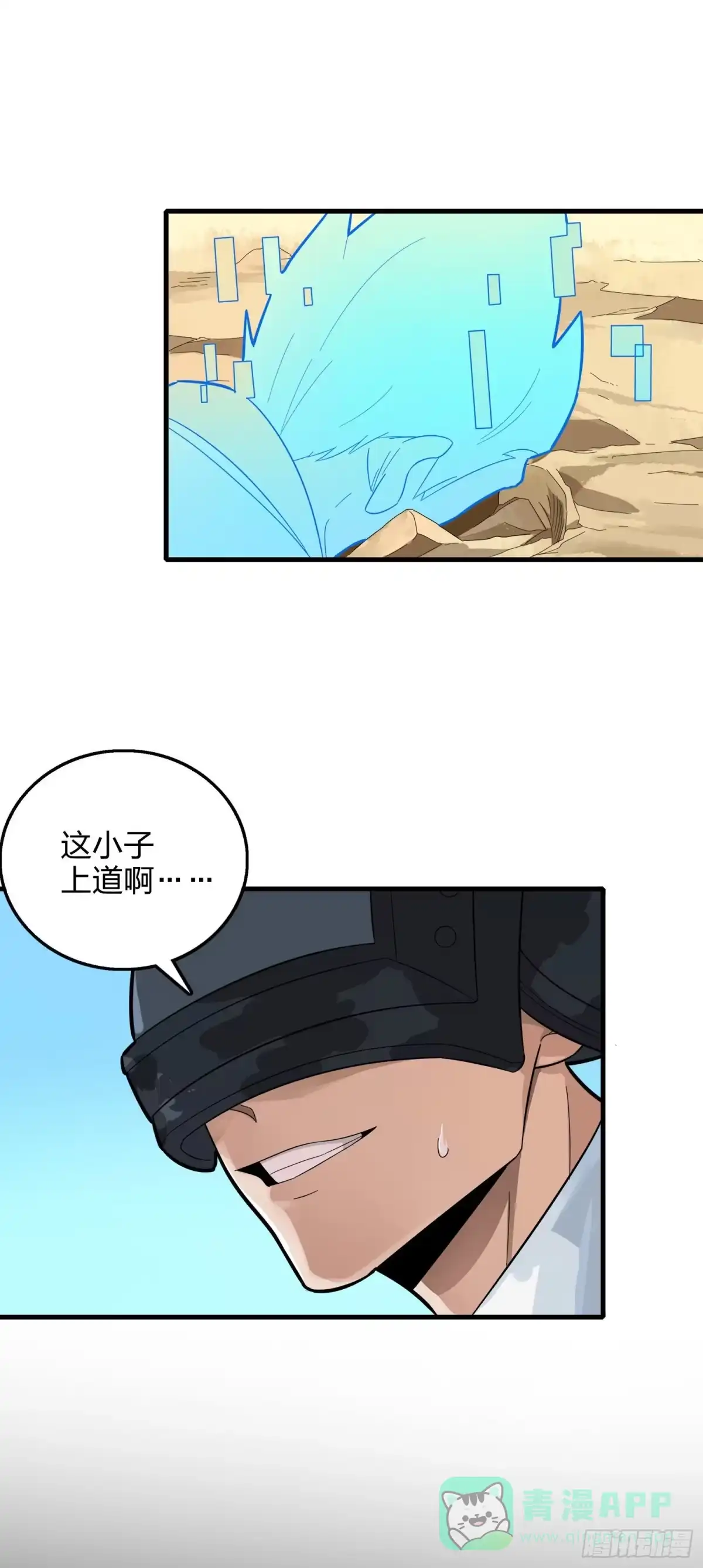 《和平精英：描边战神》14话.舰长 第151页