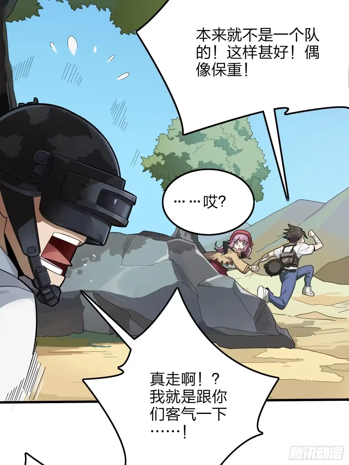 《和平精英：描边战神》14话.舰长 第40页