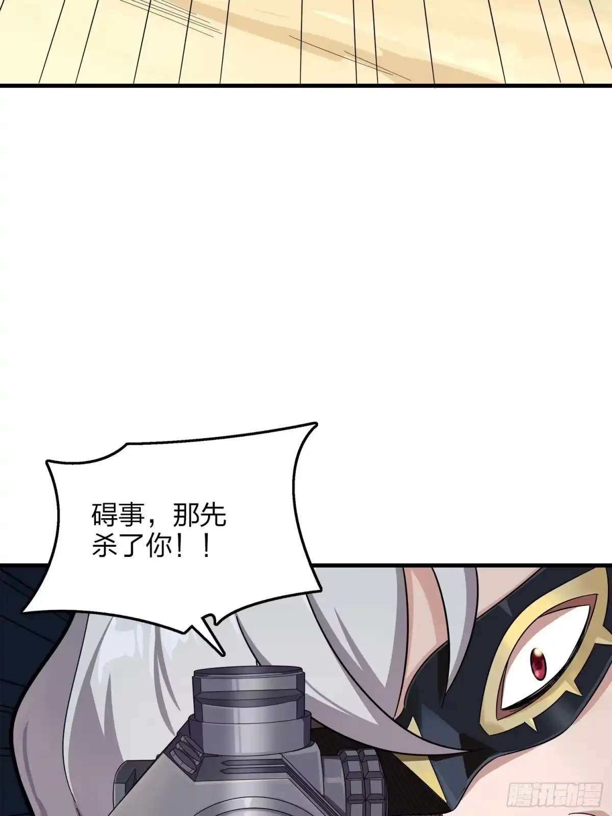 《和平精英：描边战神》14话.舰长 第87页