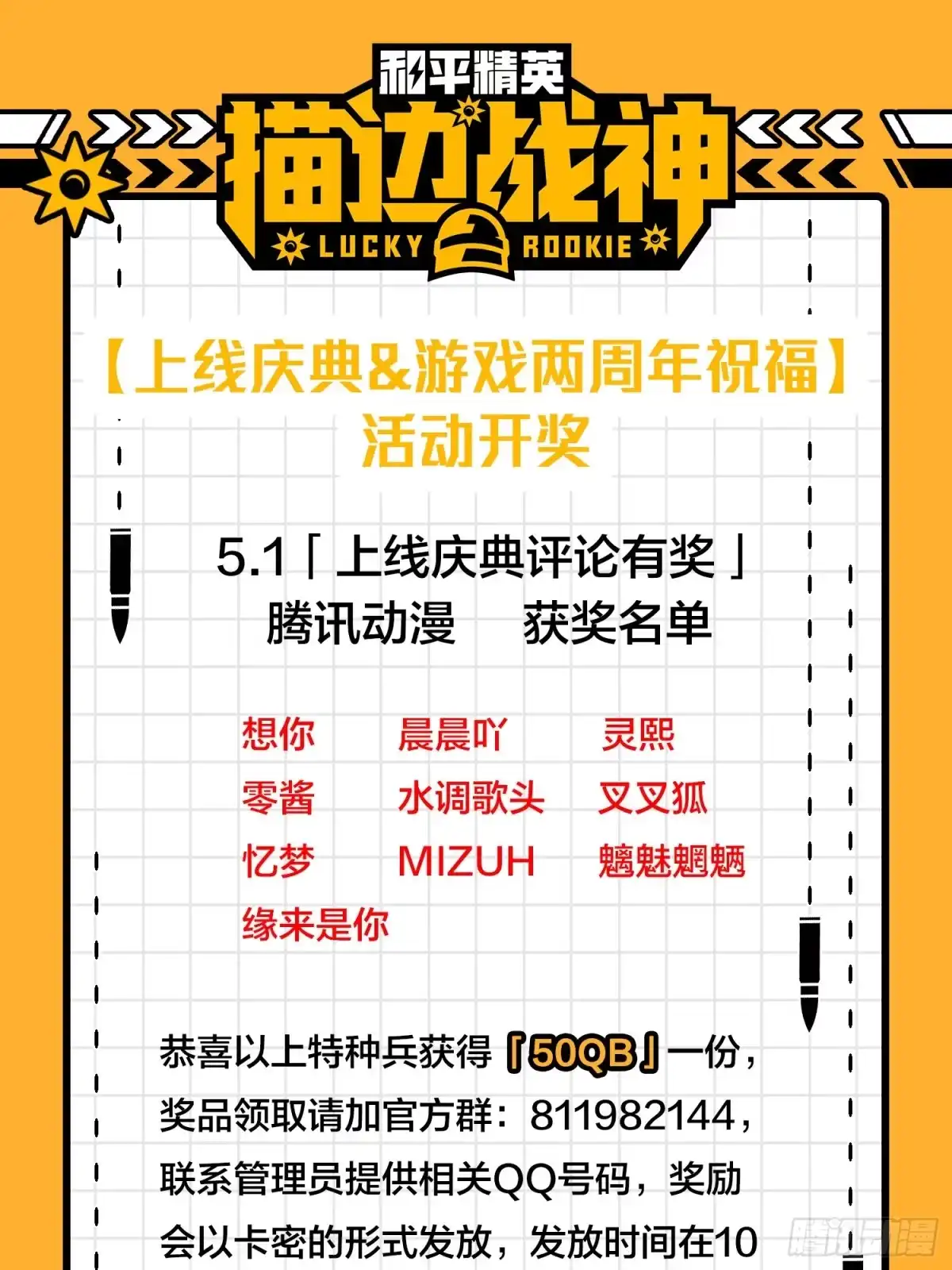 《和平精英：描边战神》14话.舰长 第148页