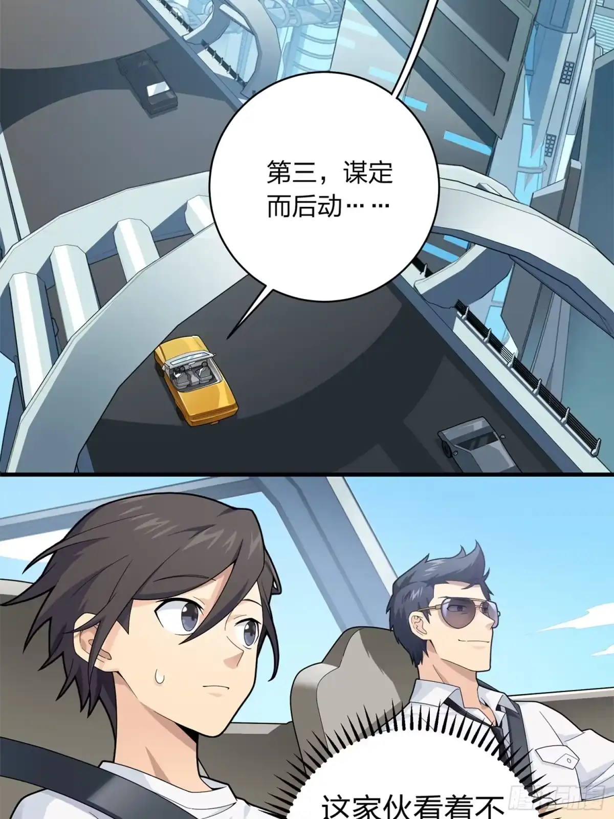 《和平精英：描边战神》冒险篇09话 恐惧之上（二） 第55页