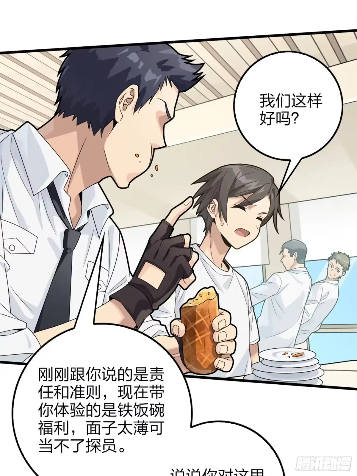 《和平精英：描边战神》冒险篇09话 恐惧之上（二） 第63页