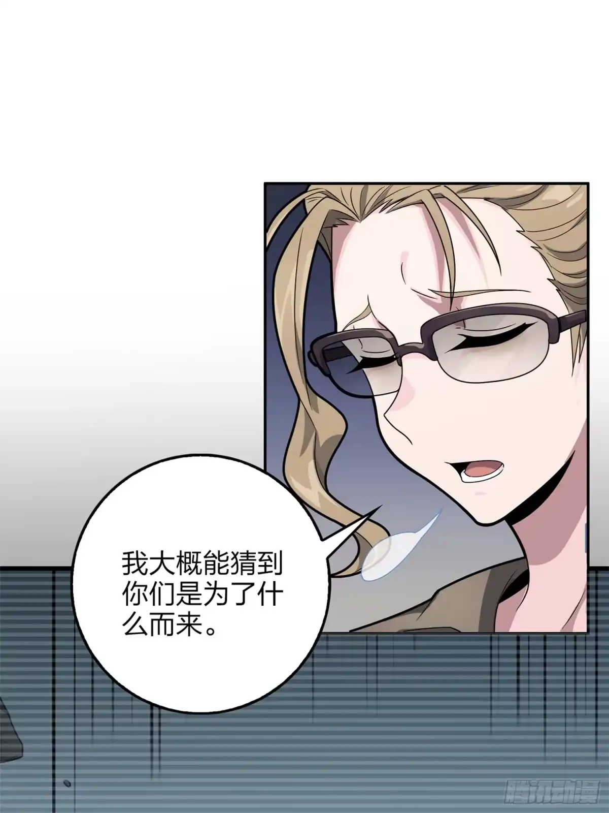 《和平精英：描边战神》冒险篇09话 恐惧之上（二） 第74页