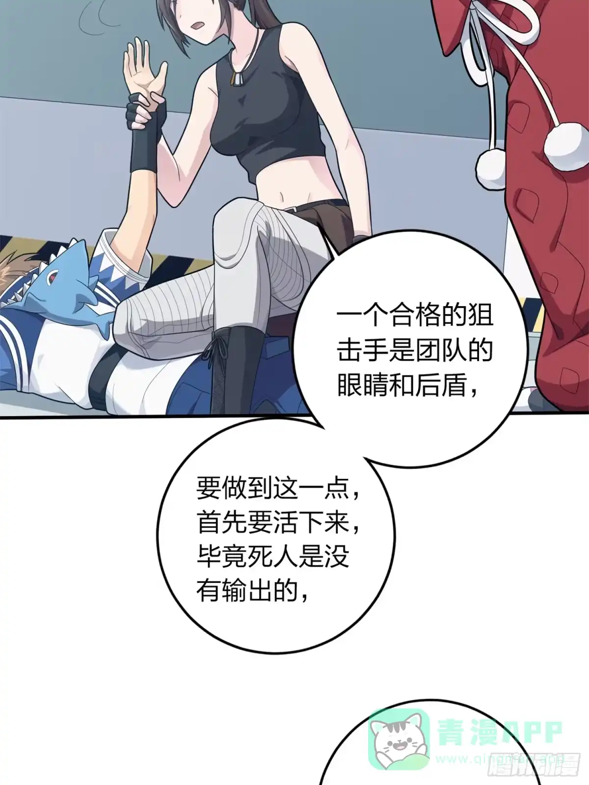 《和平精英：描边战神》冒险篇09话 恐惧之上（二） 第16页