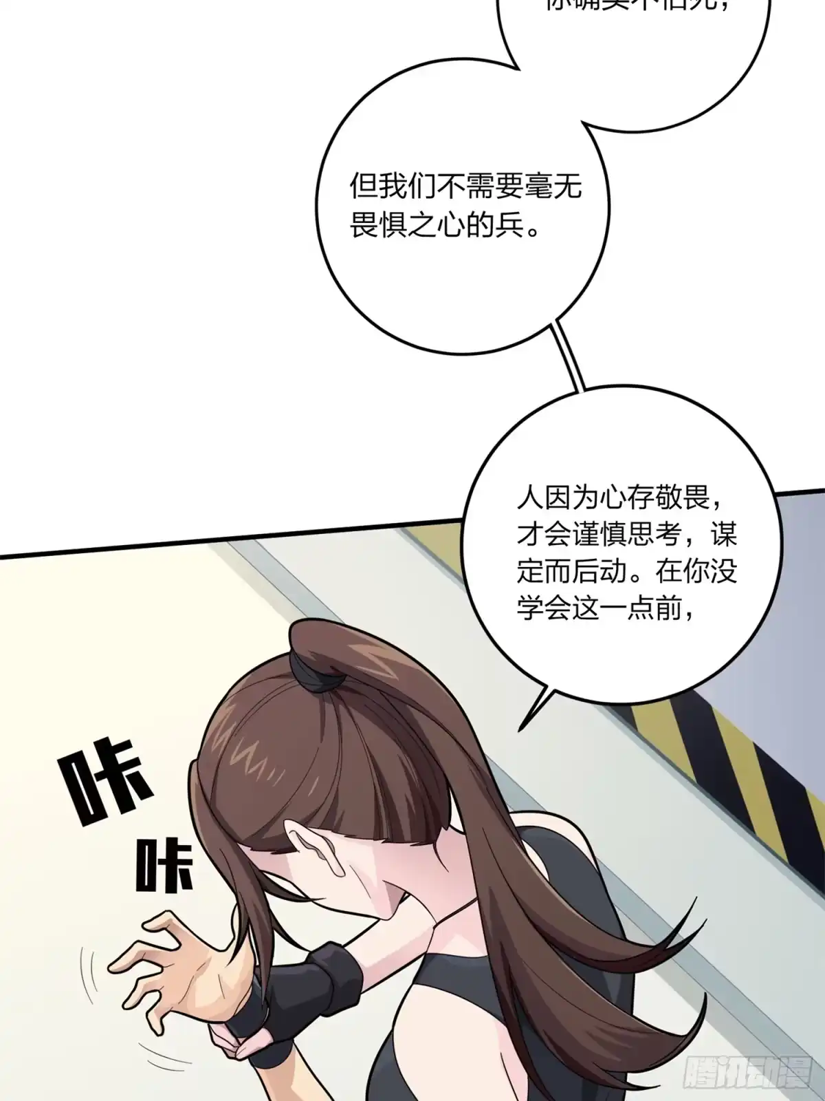 《和平精英：描边战神》冒险篇09话 恐惧之上（二） 第12页