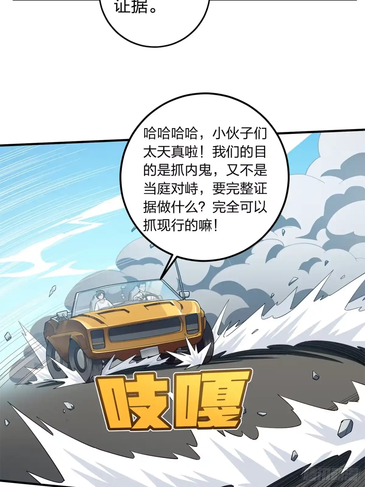 《和平精英：描边战神》冒险篇09话 恐惧之上（二） 第109页