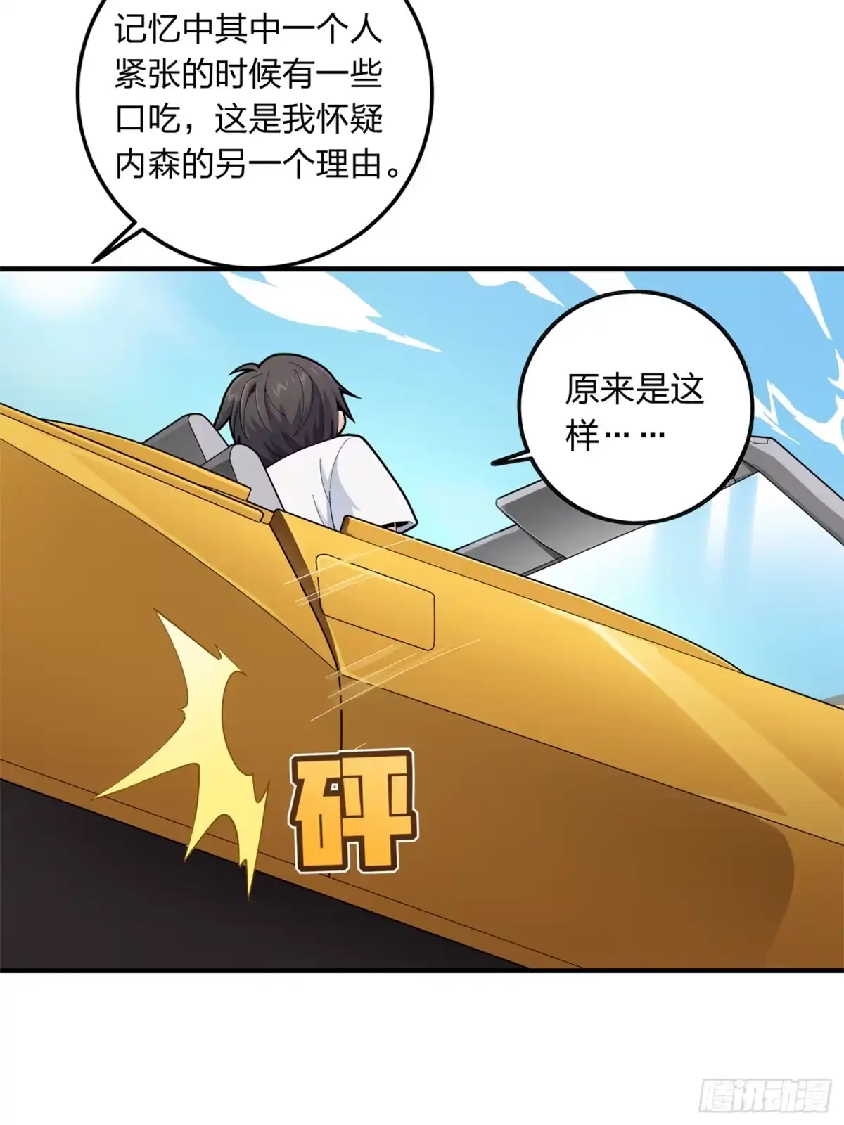 《和平精英：描边战神》冒险篇09话 恐惧之上（二） 第107页