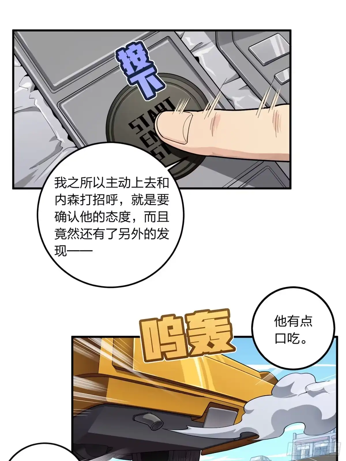 《和平精英：描边战神》冒险篇09话 恐惧之上（二） 第105页