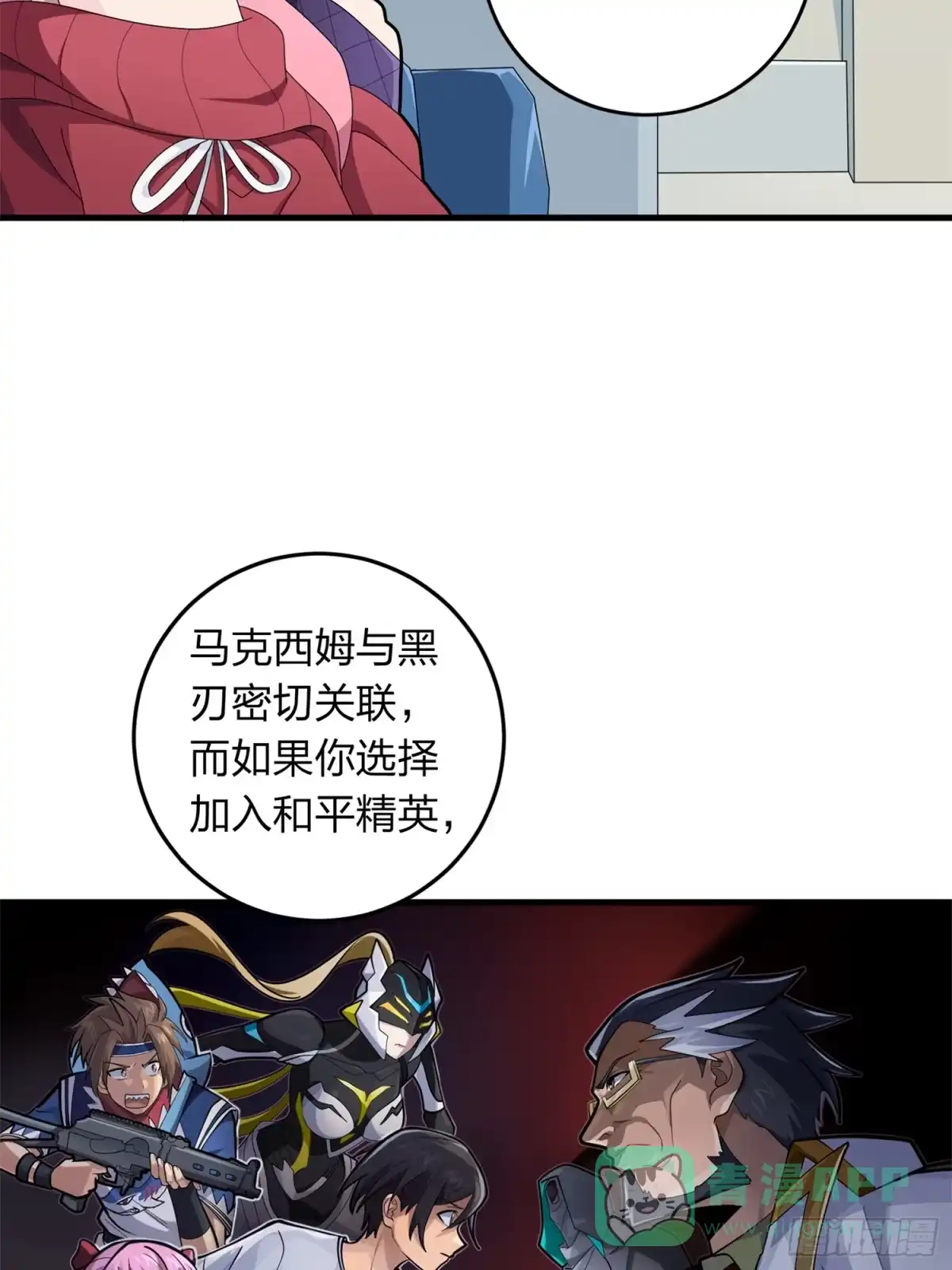 《和平精英：描边战神》冒险篇09话 恐惧之上（二） 第26页