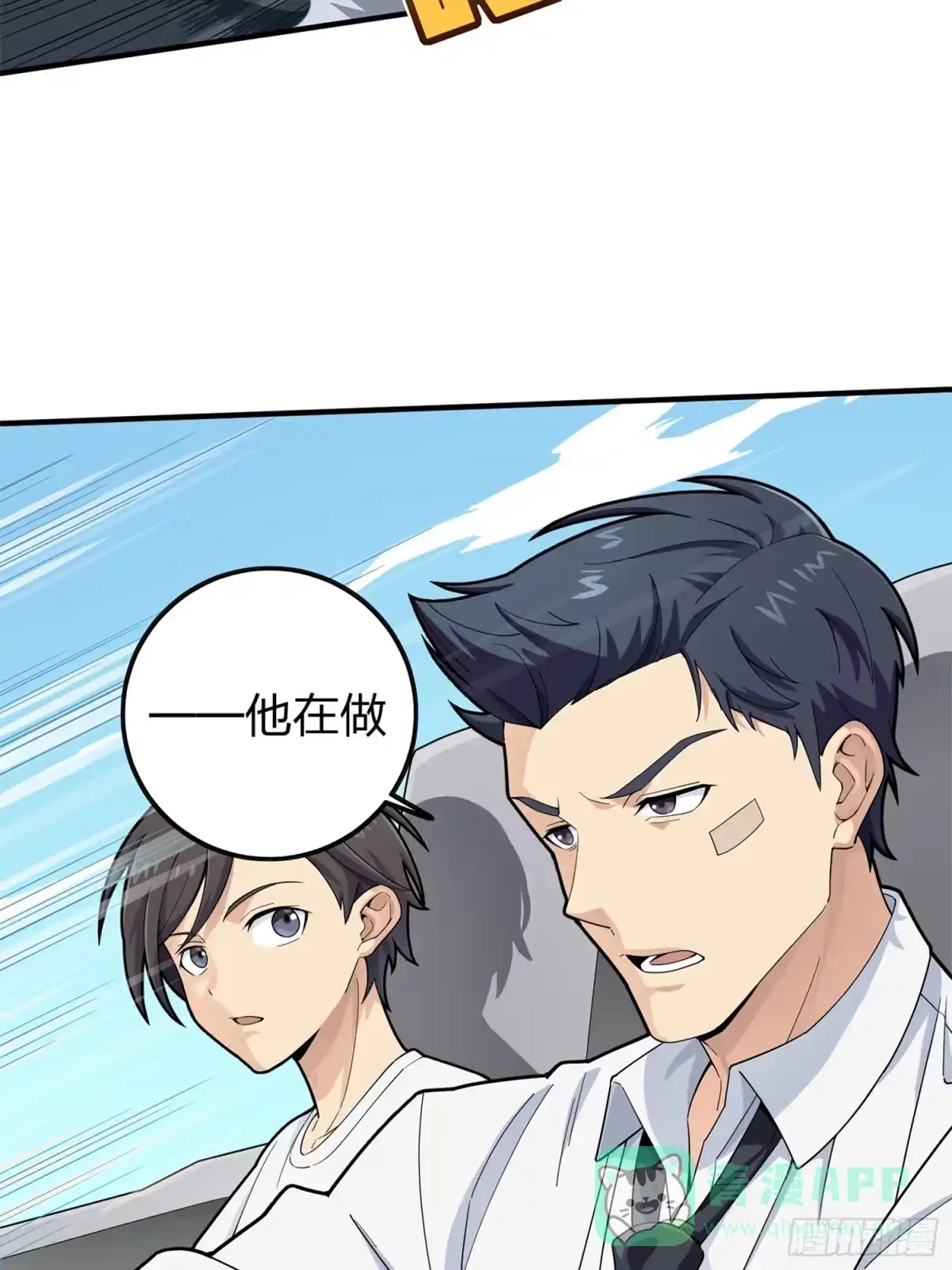 《和平精英：描边战神》冒险篇09话 恐惧之上（二） 第111页