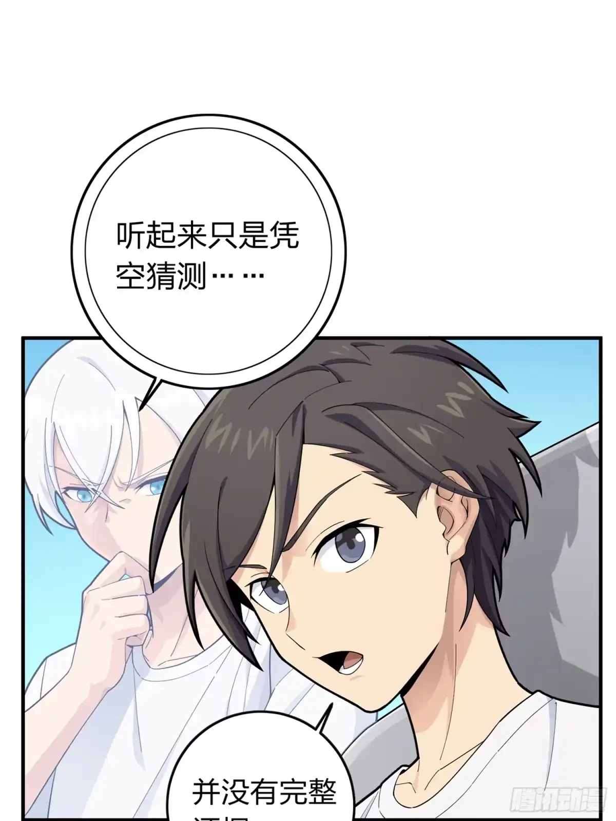 《和平精英：描边战神》冒险篇09话 恐惧之上（二） 第108页