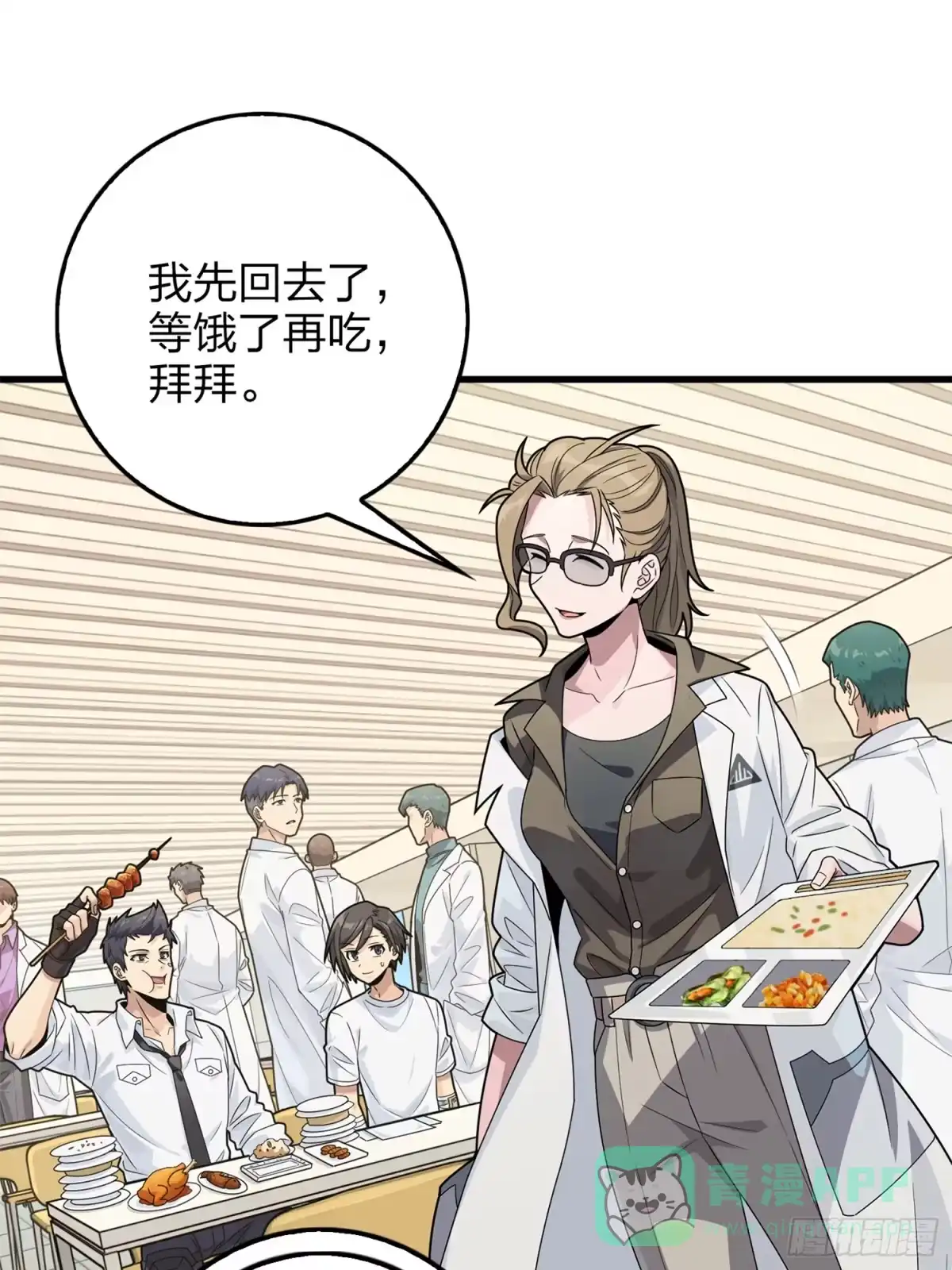 《和平精英：描边战神》冒险篇09话 恐惧之上（二） 第81页